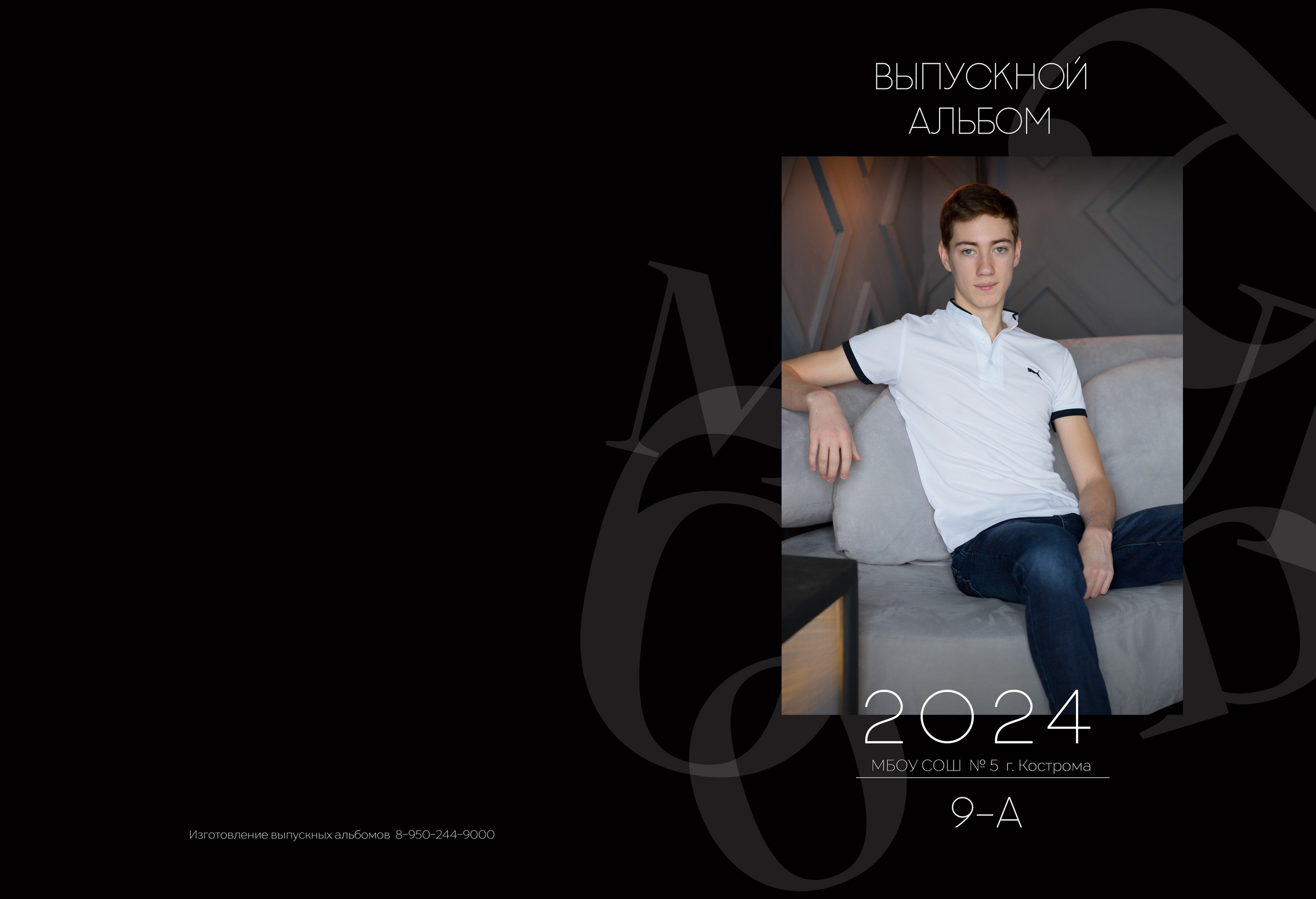 Альбом 5 разворотов 9 класс. Выпускные альбомы, индивидуальные фотосессии в Костроме