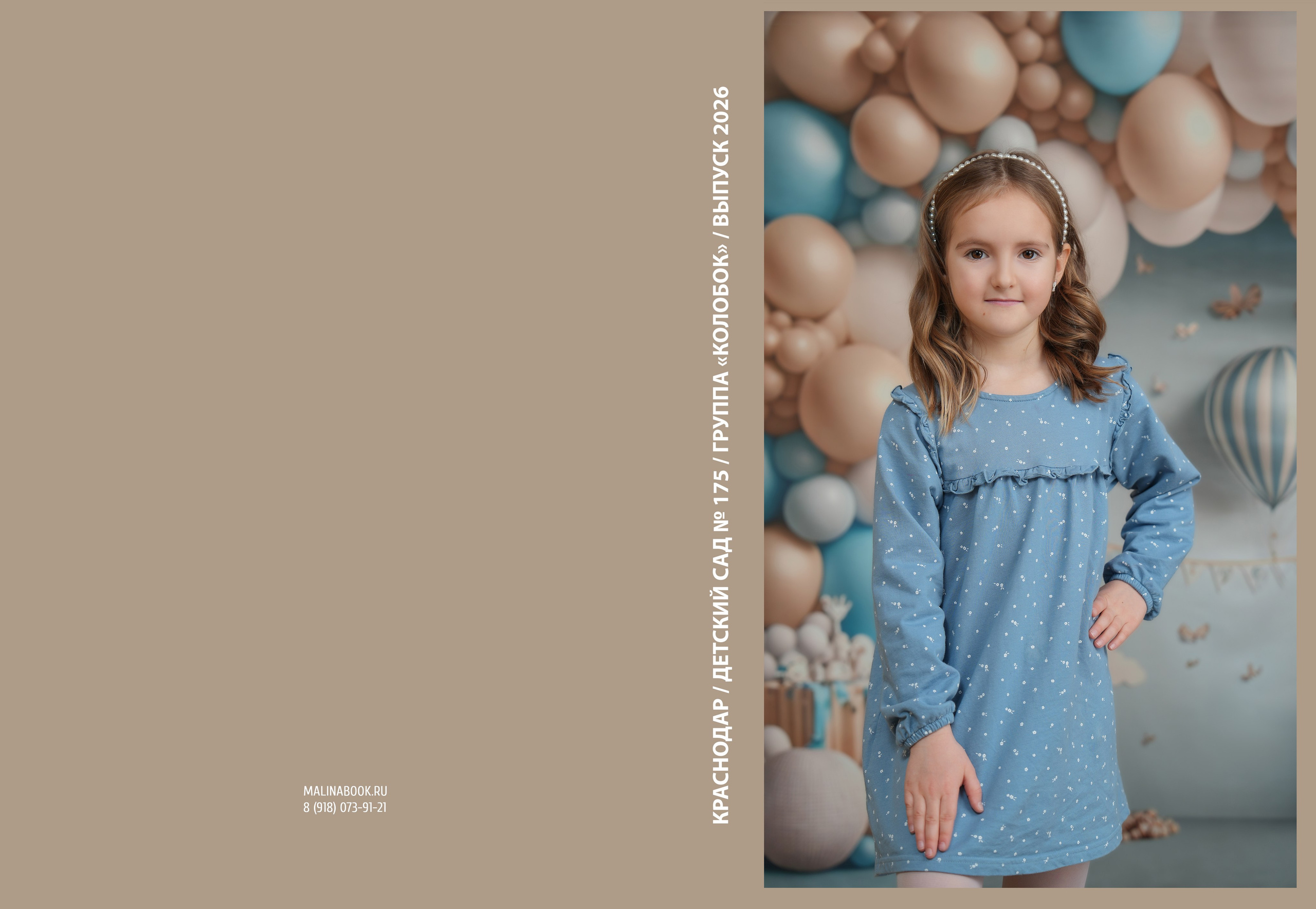 ДЕСТКИЙ САД 175 «КОЛОБОК». Красивый выпускной альбом в Краснодаре