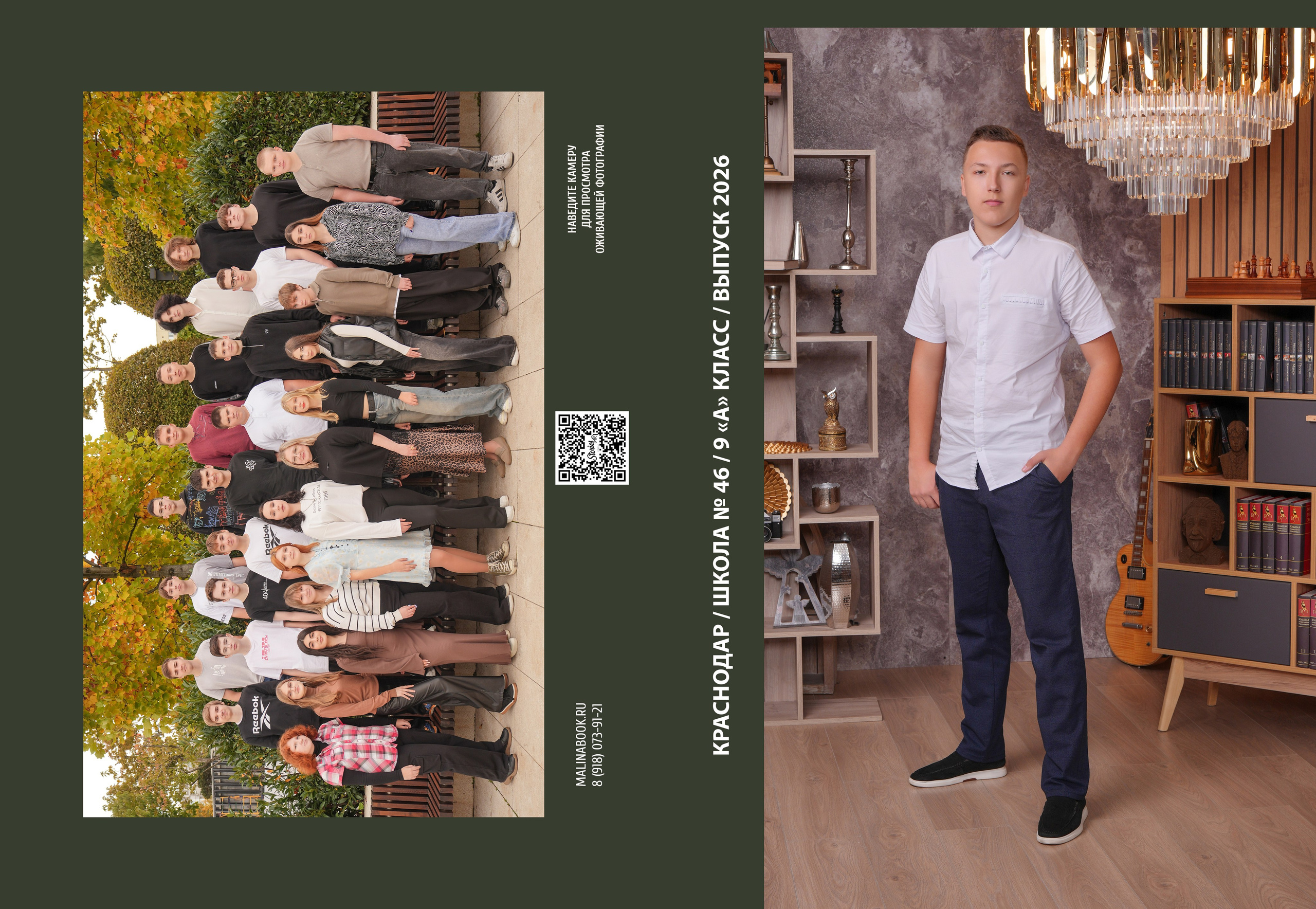 ШКОЛА 46 9 А. Красивый выпускной альбом в Краснодаре