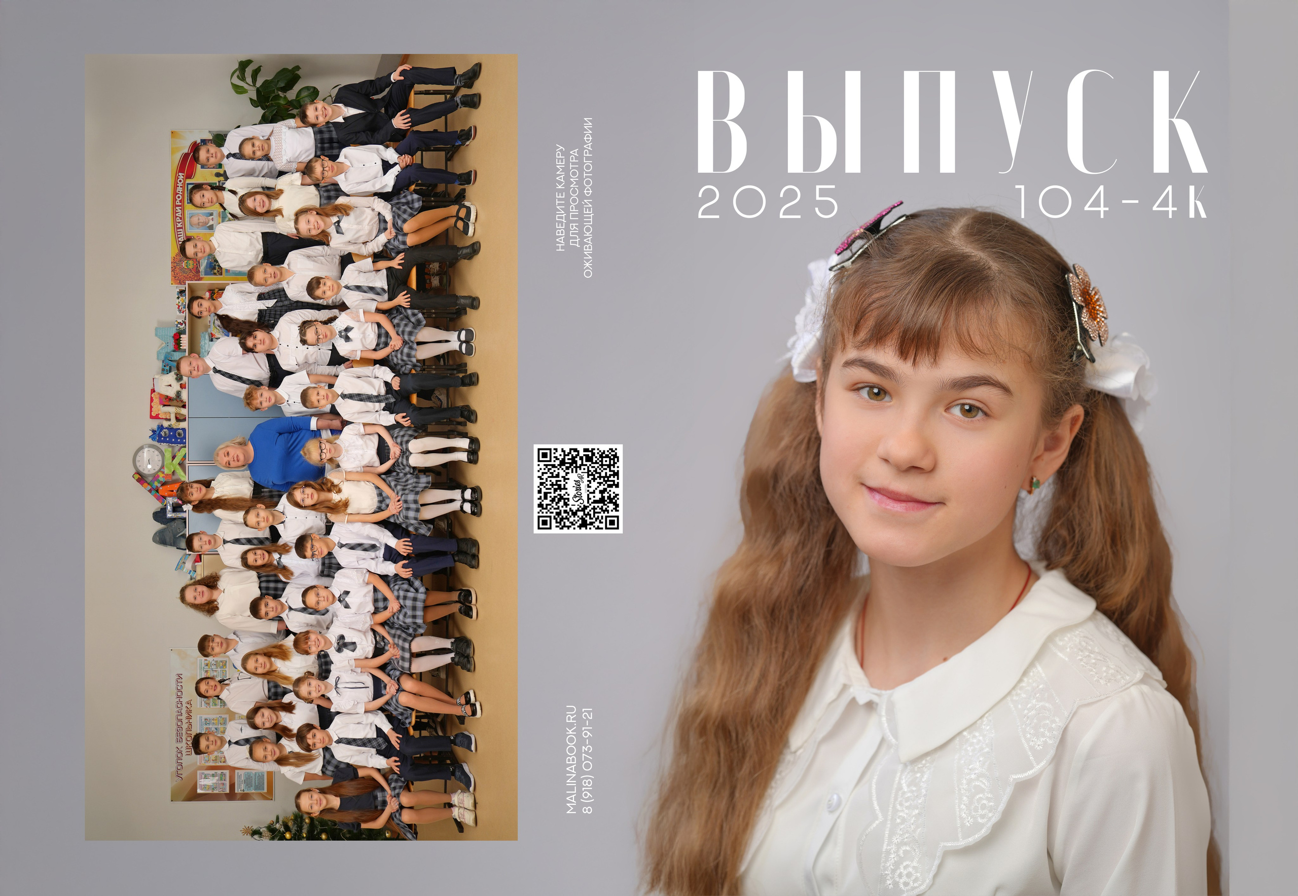 ШКОЛА 104 — 4 «К» класс. Красивый выпускной альбом в Краснодаре