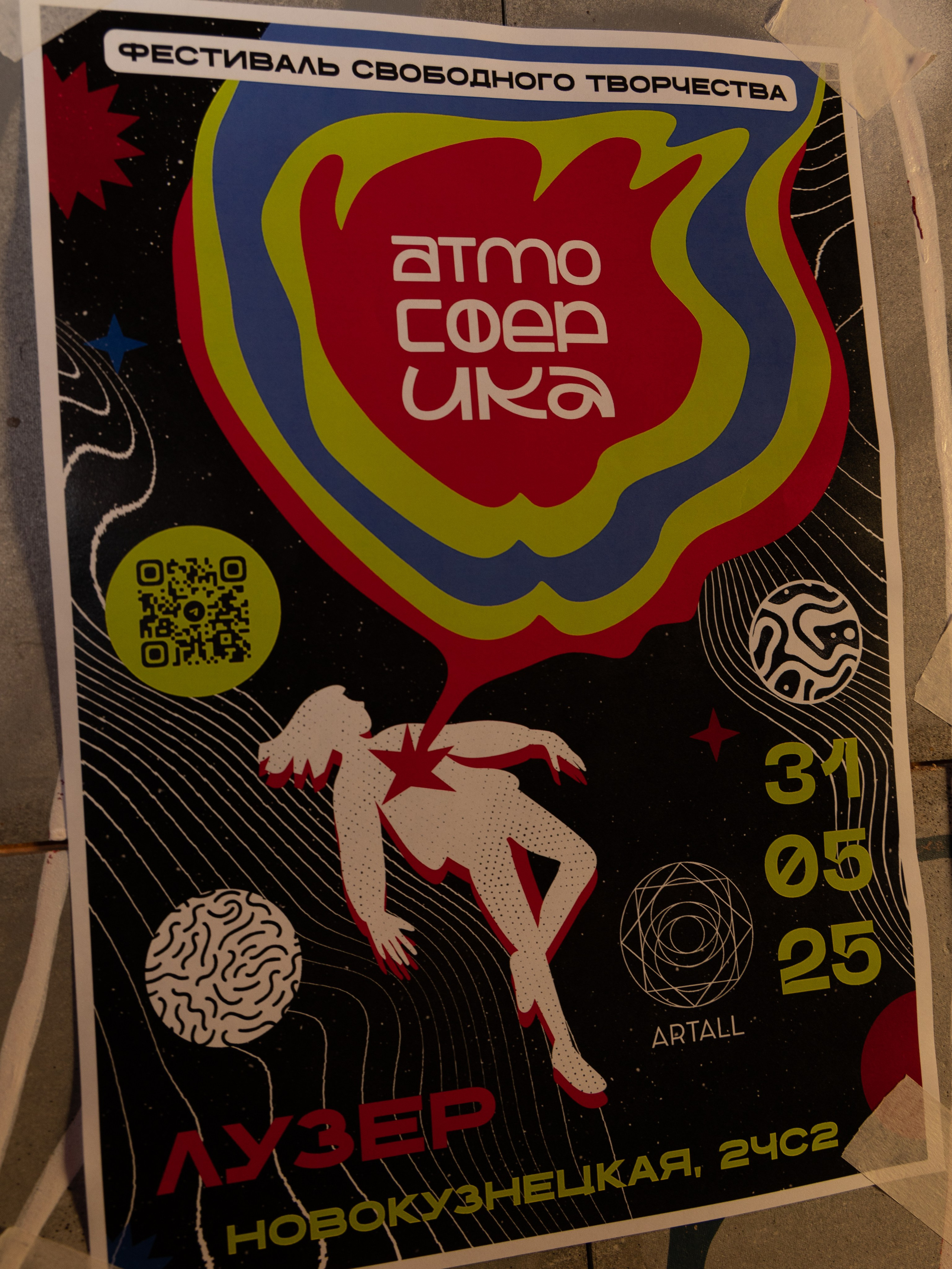 Атмосферика. Ильдар Салимов — портретный и репортажный фотограф в Москве