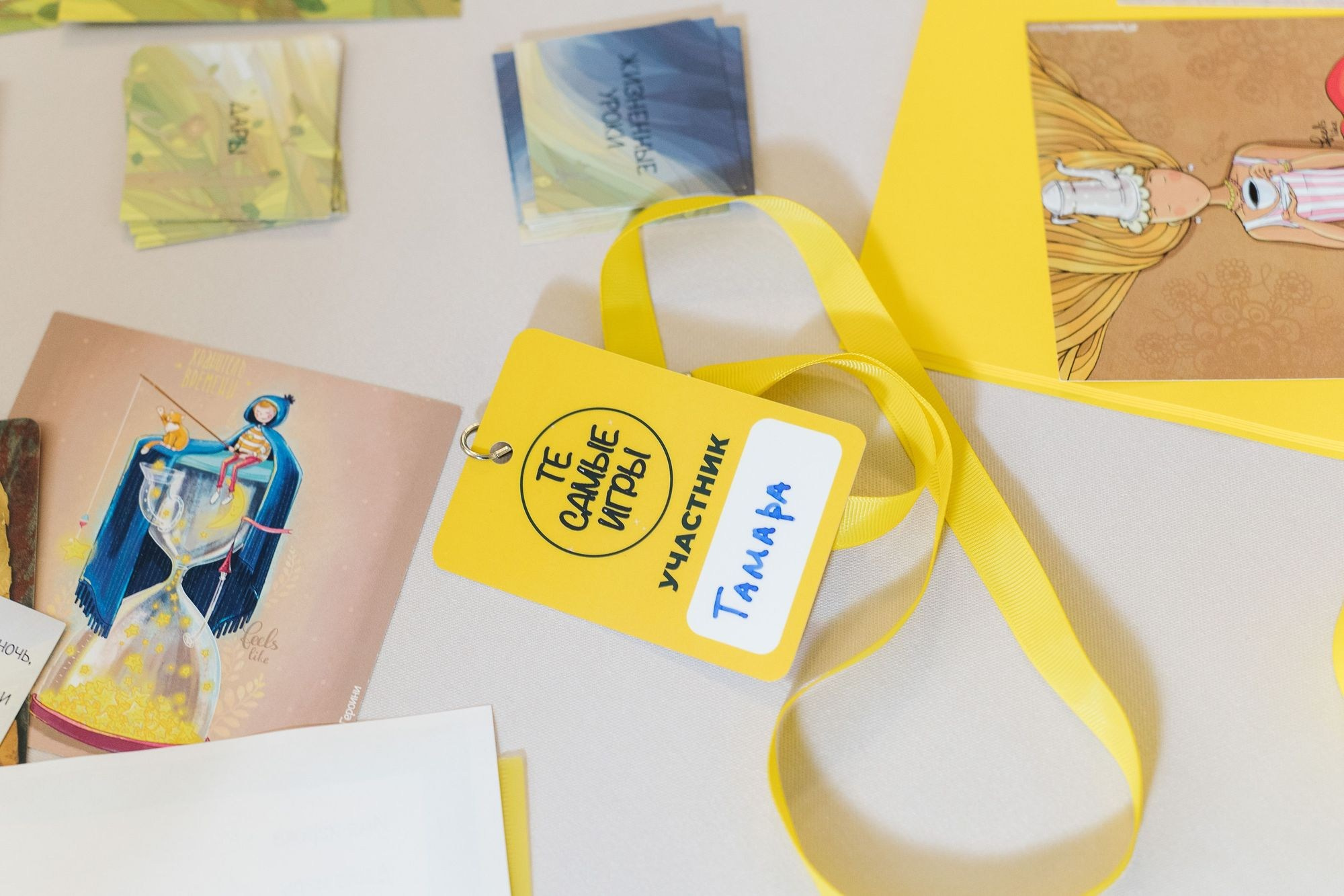 «ТЕ САМЫЕ ИГРЫ»