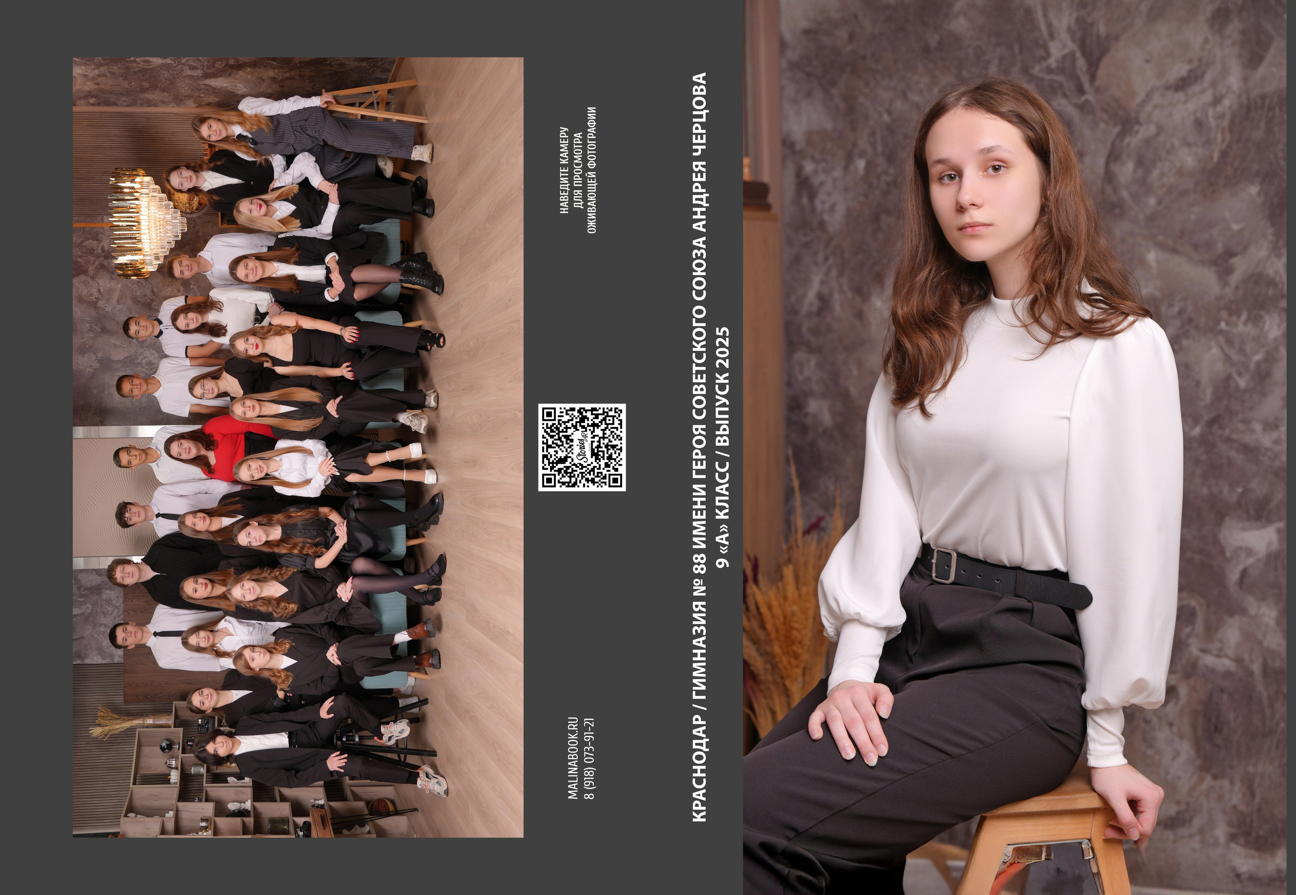 ГИМНАЗИЯ 88 — 9 «А» класс. Красивый выпускной альбом в Краснодаре