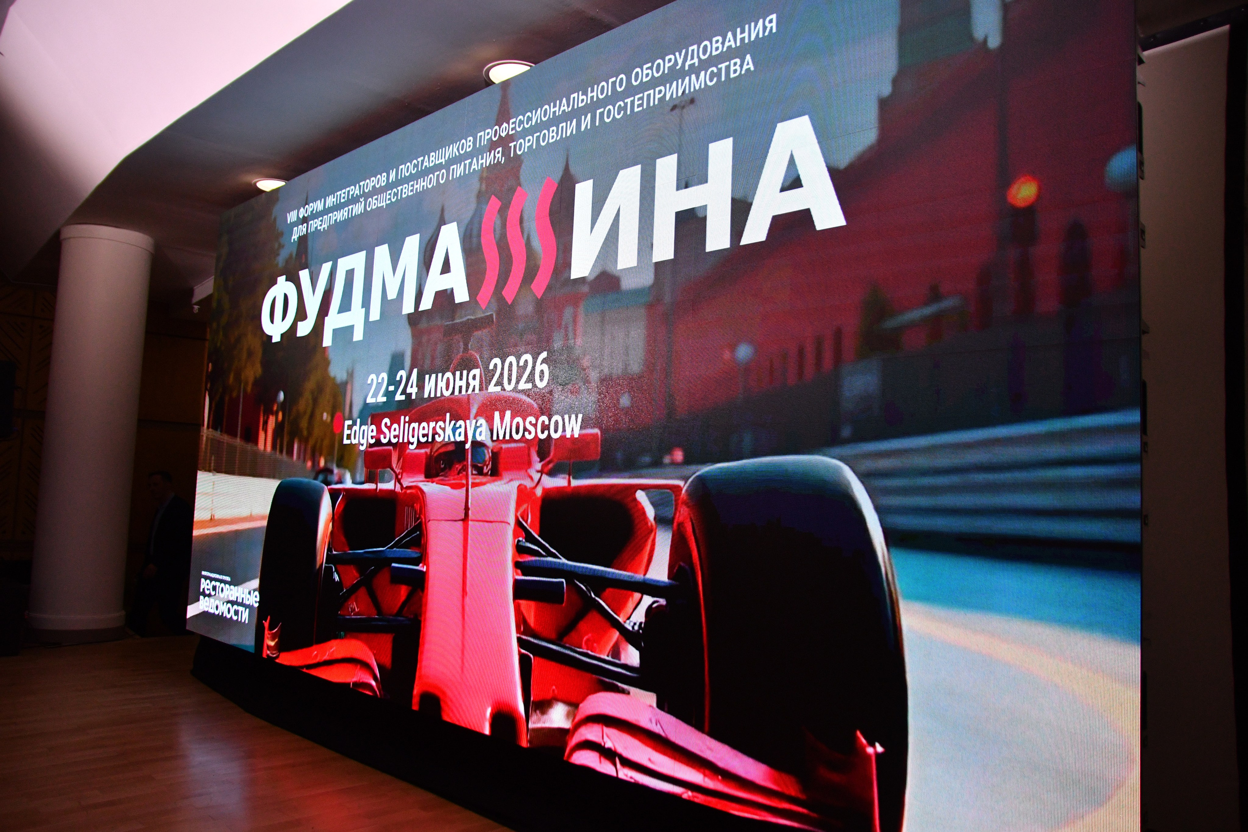 Фудмашина 2026. F/8 and be there — оказаться в нужном месте и поймать момент