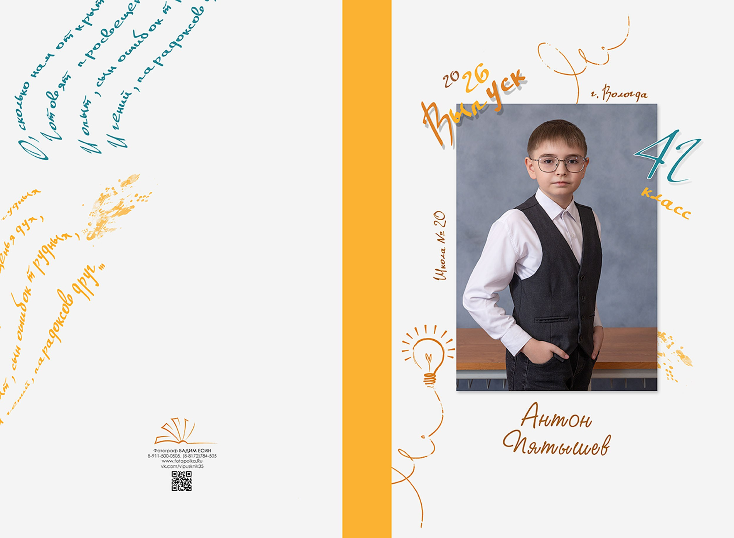 Выпуск 2026 | ШК-20| 4Г кл | Планшет