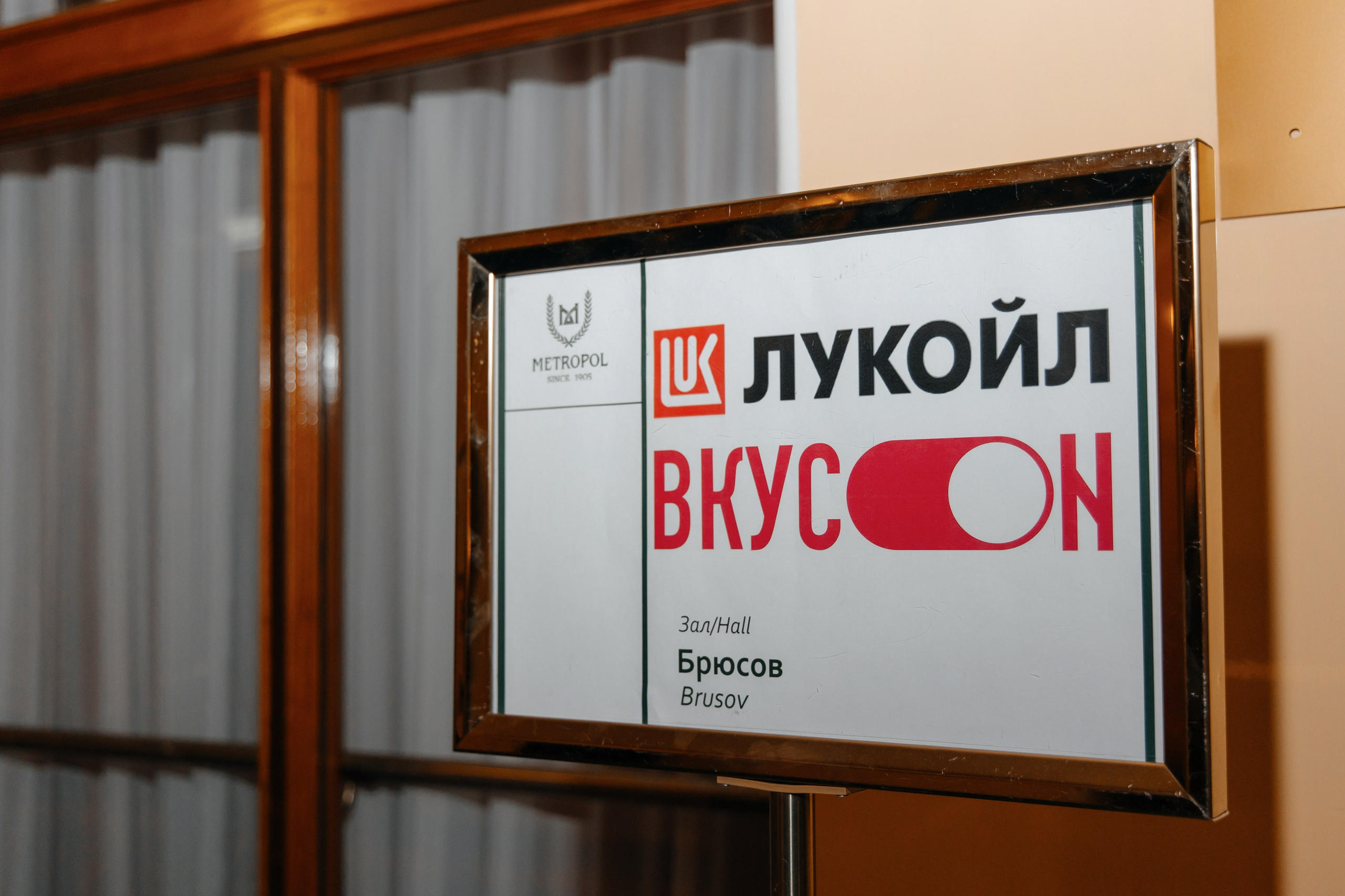 Стратегическая сессия ВкусON. Метрополь. Фотограф Москва Людмила Белова