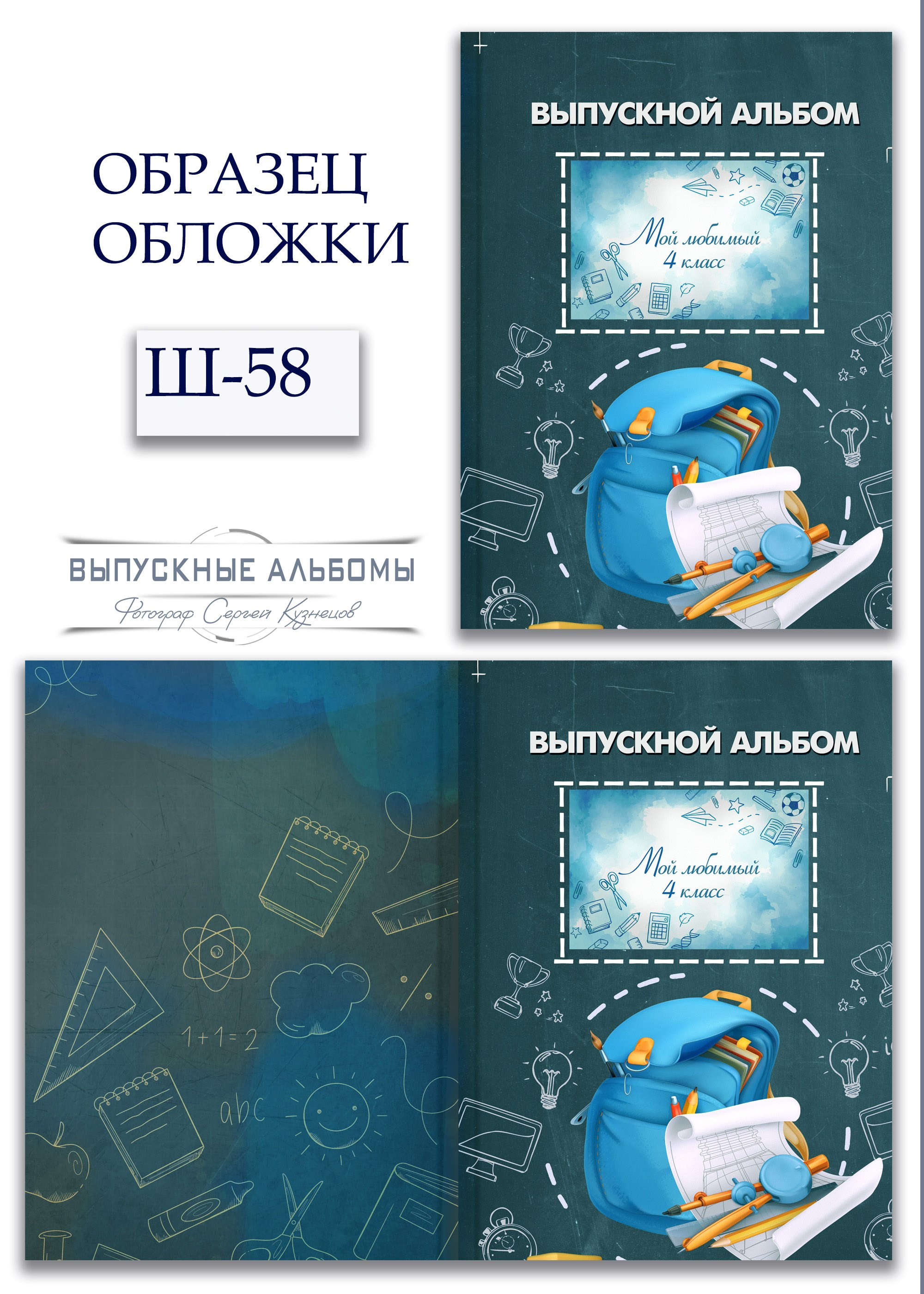 Образцы обложек для школьных выпускных альбомов
