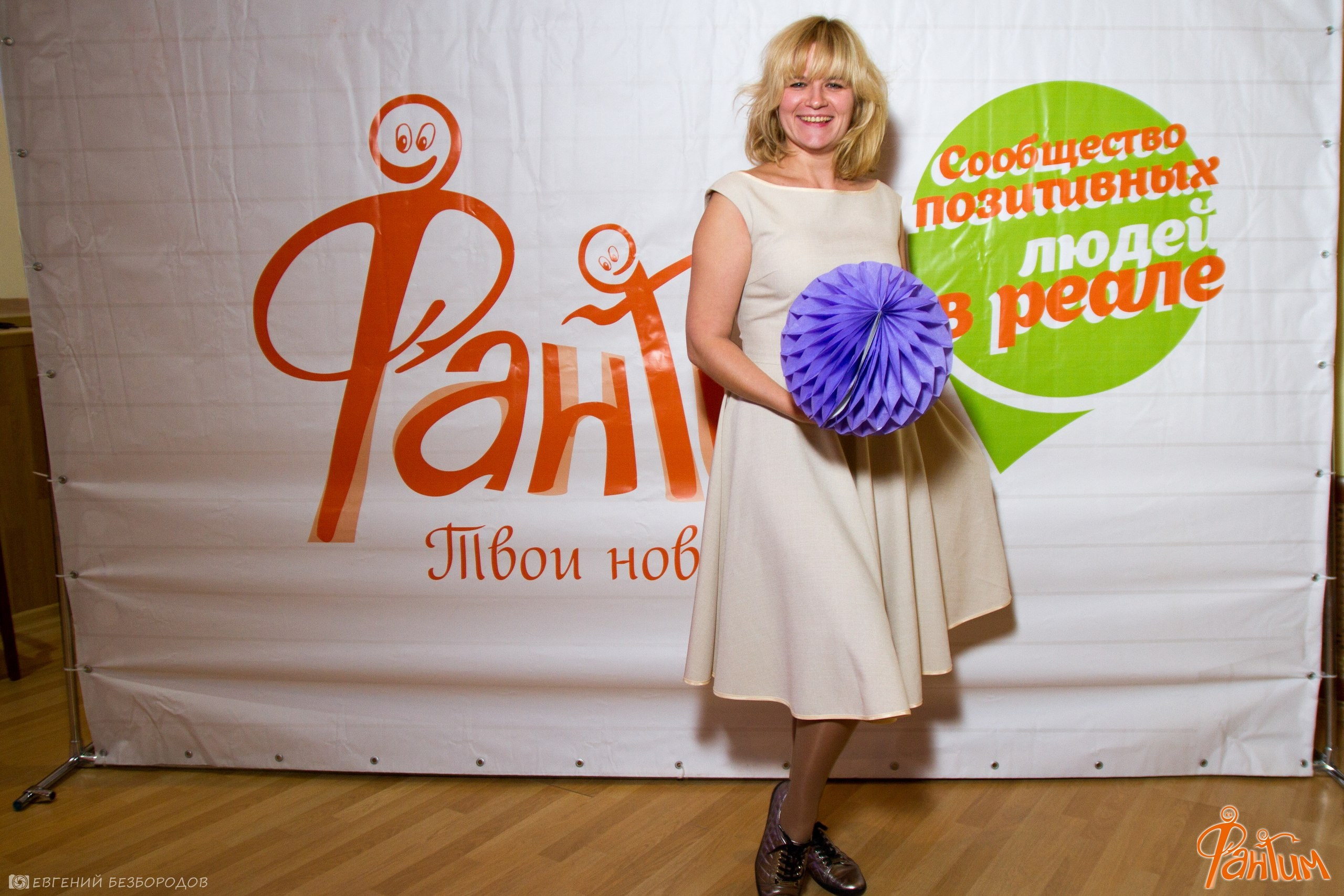 Всемирный День Фантимовца | 24-25.09.2016. Галерея Фантим