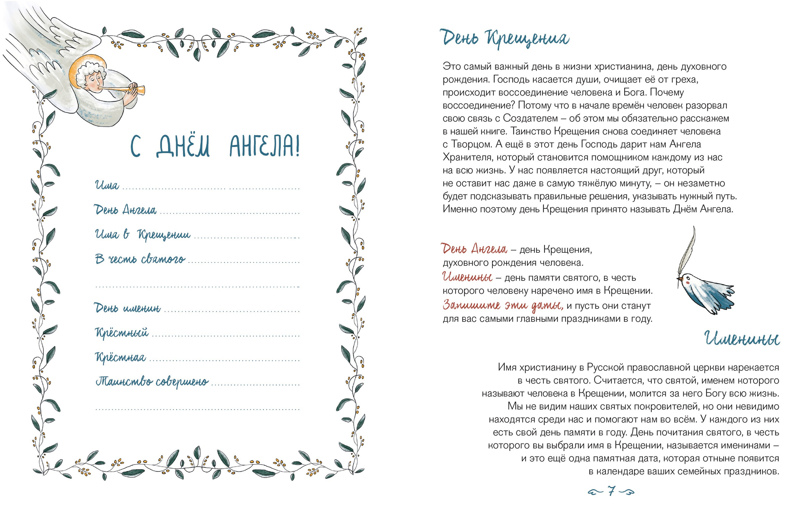 История создания книги «Лучший подарок на Крещение»