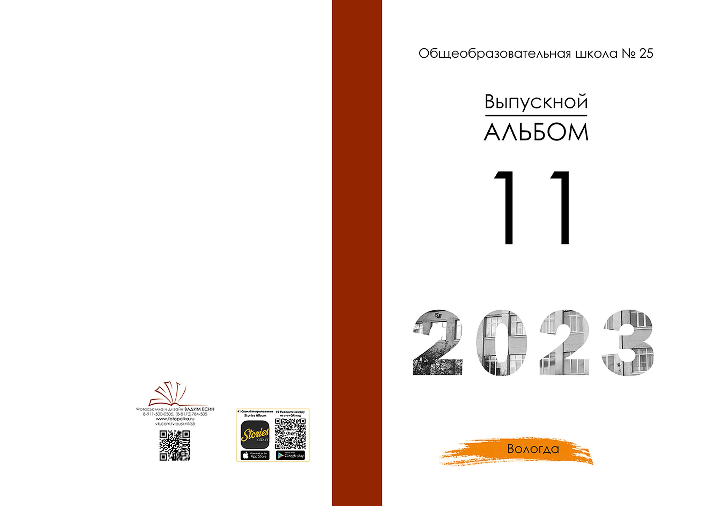 2022-23 ШК-25 11кл «Модерн»