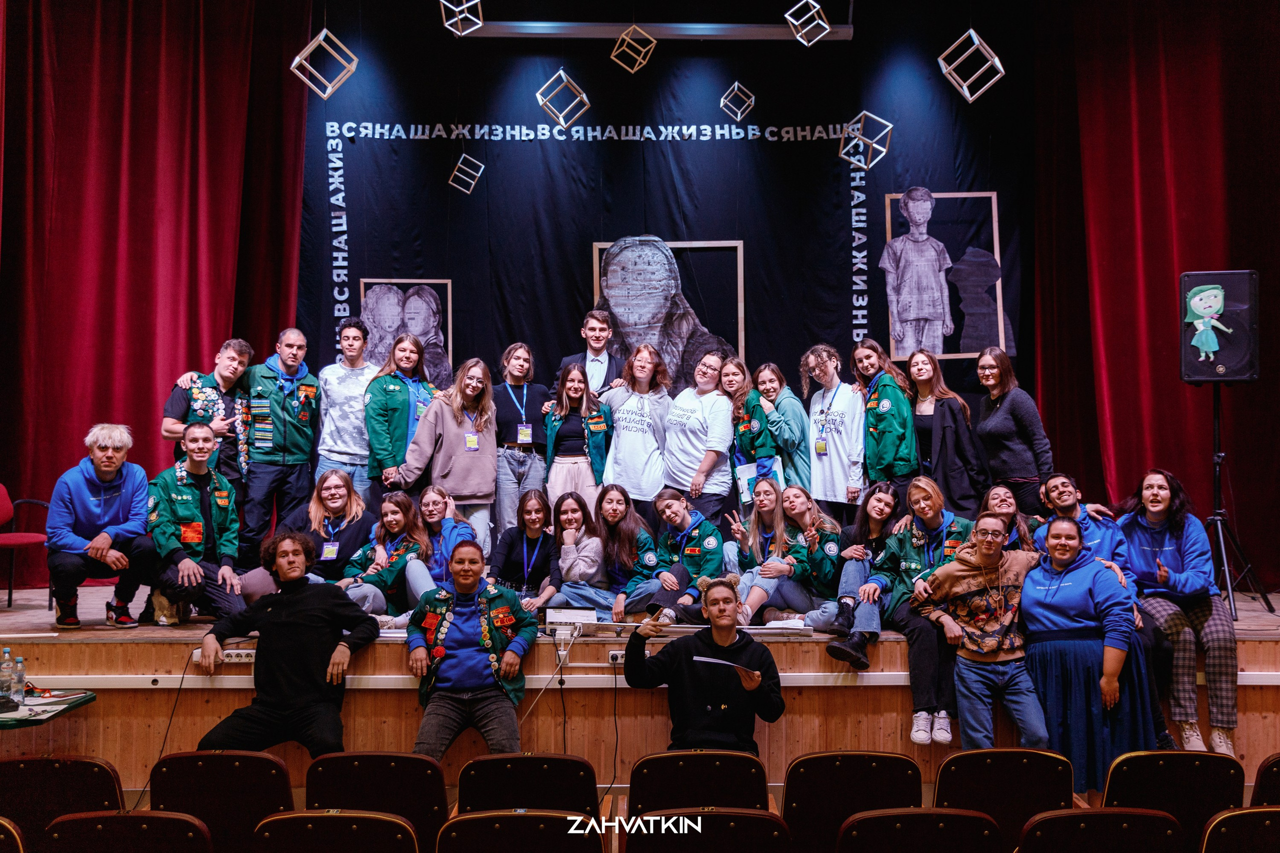 Съезд «Вся наша жизнь» 2023. Фотограф Захваткин Роман