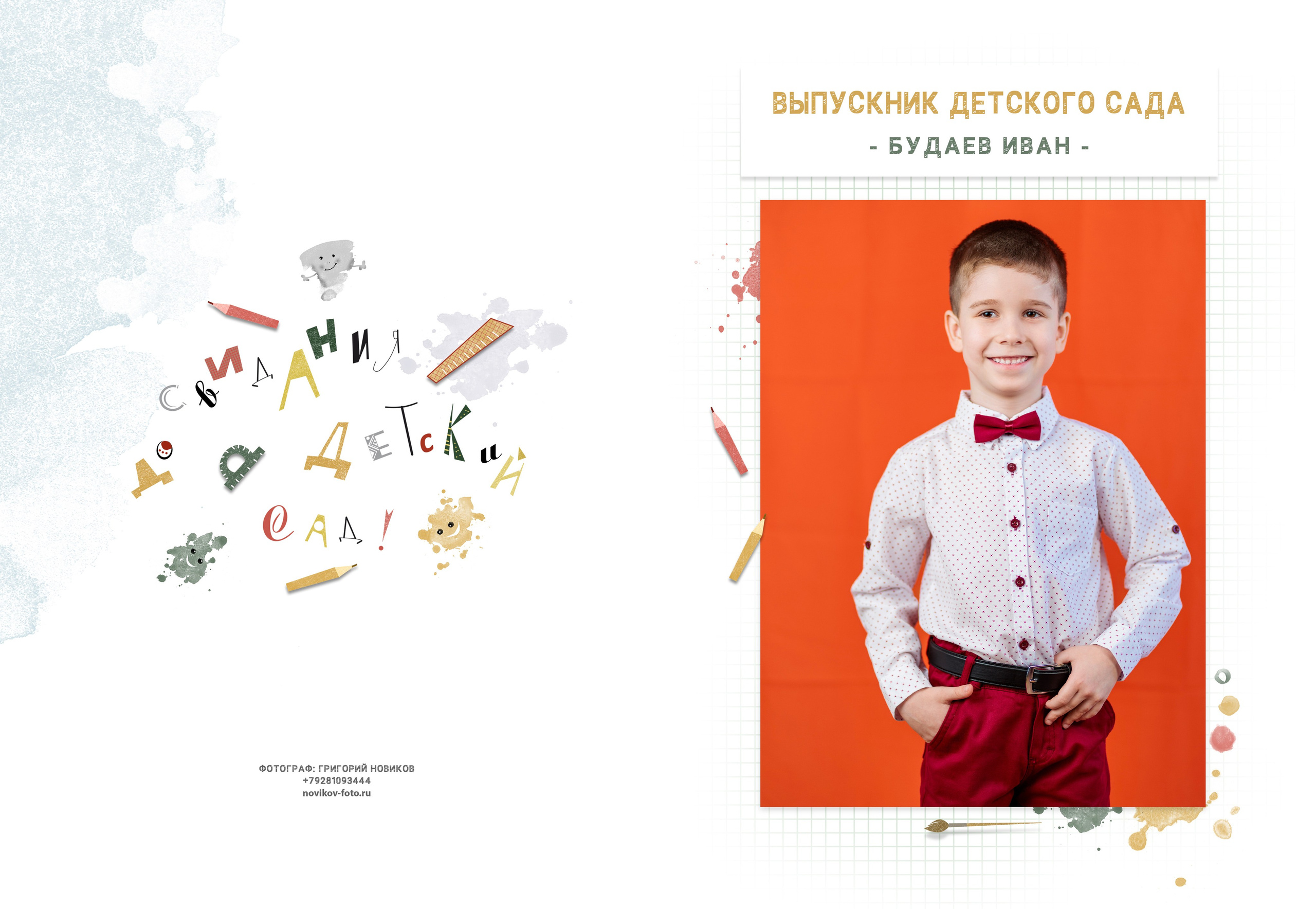 Выпускной альбом детский сад Гуково. Фотограф Гуково Григорий Новиков novikov.foto