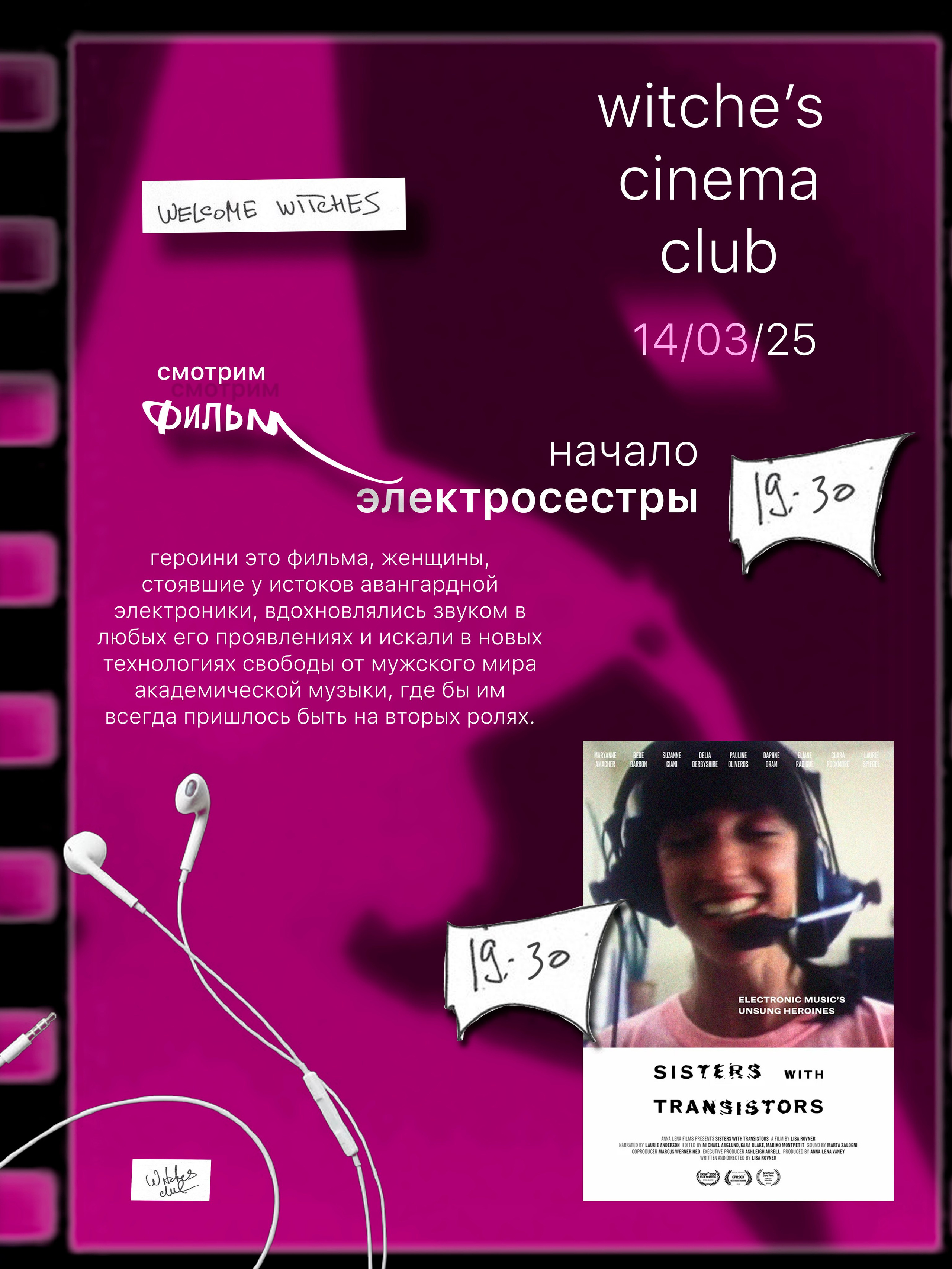 Posters «witches cinema club». Я — Мария, фотограф/фотохудожник в Санкт-Петербурге