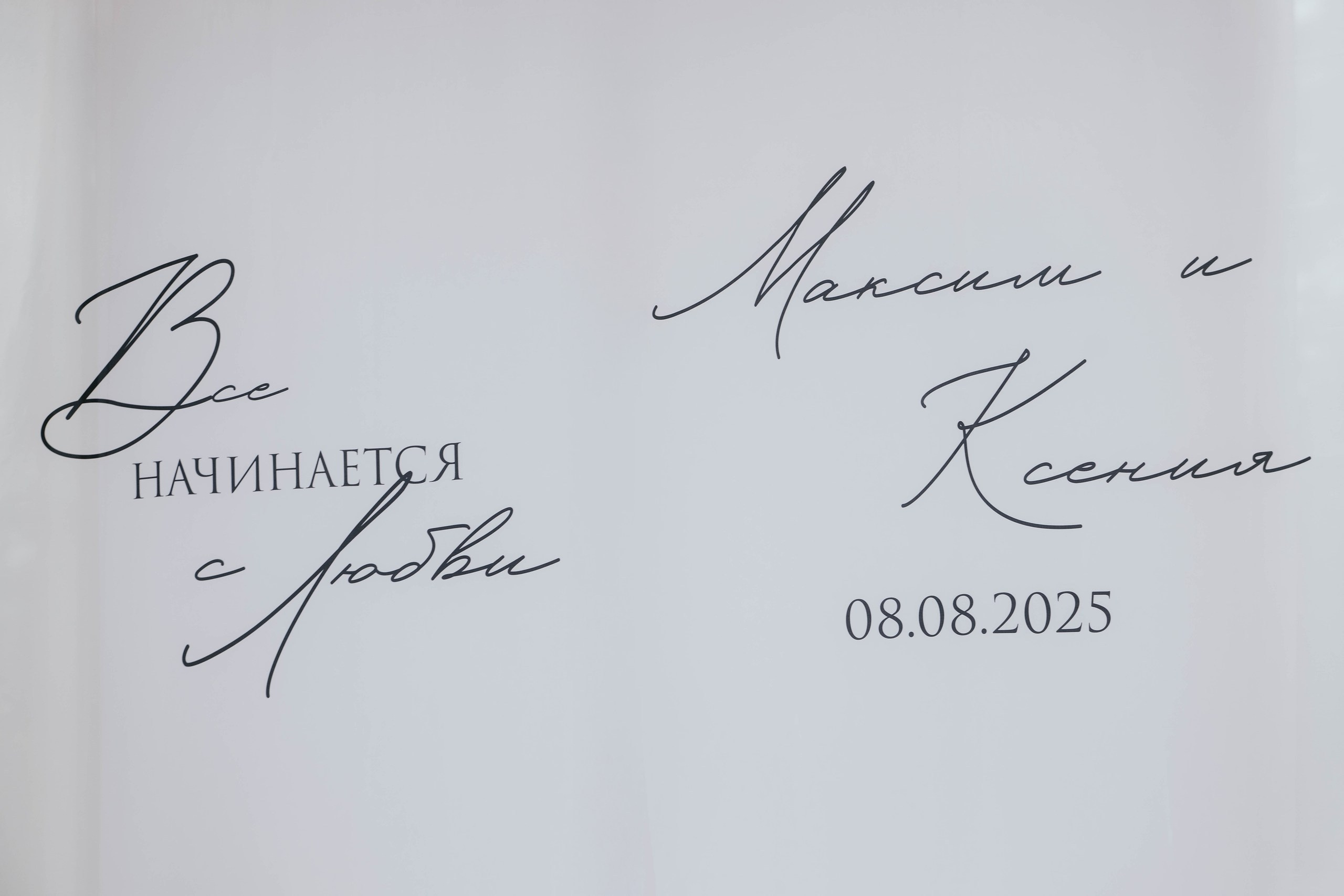 Wedding day #90. Свадебный, семейный фотограф в Рязани Лена Брант