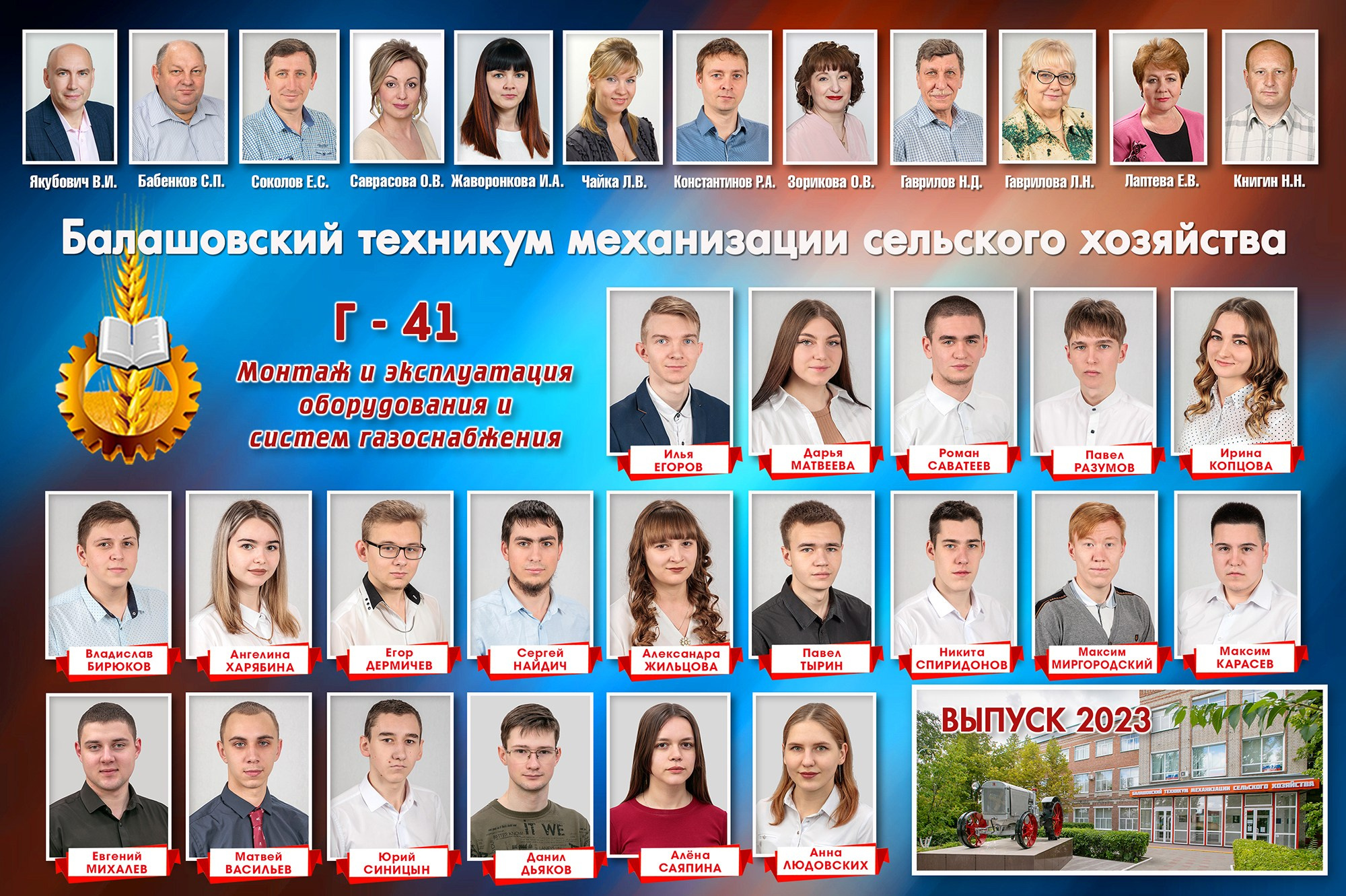 ВЫПУСК ВИНЬЕТКИ и ОБЩИЕ ФОТО. Выпускные фотоальбомы и фотокниги в г. Балашове, студия, сувениры