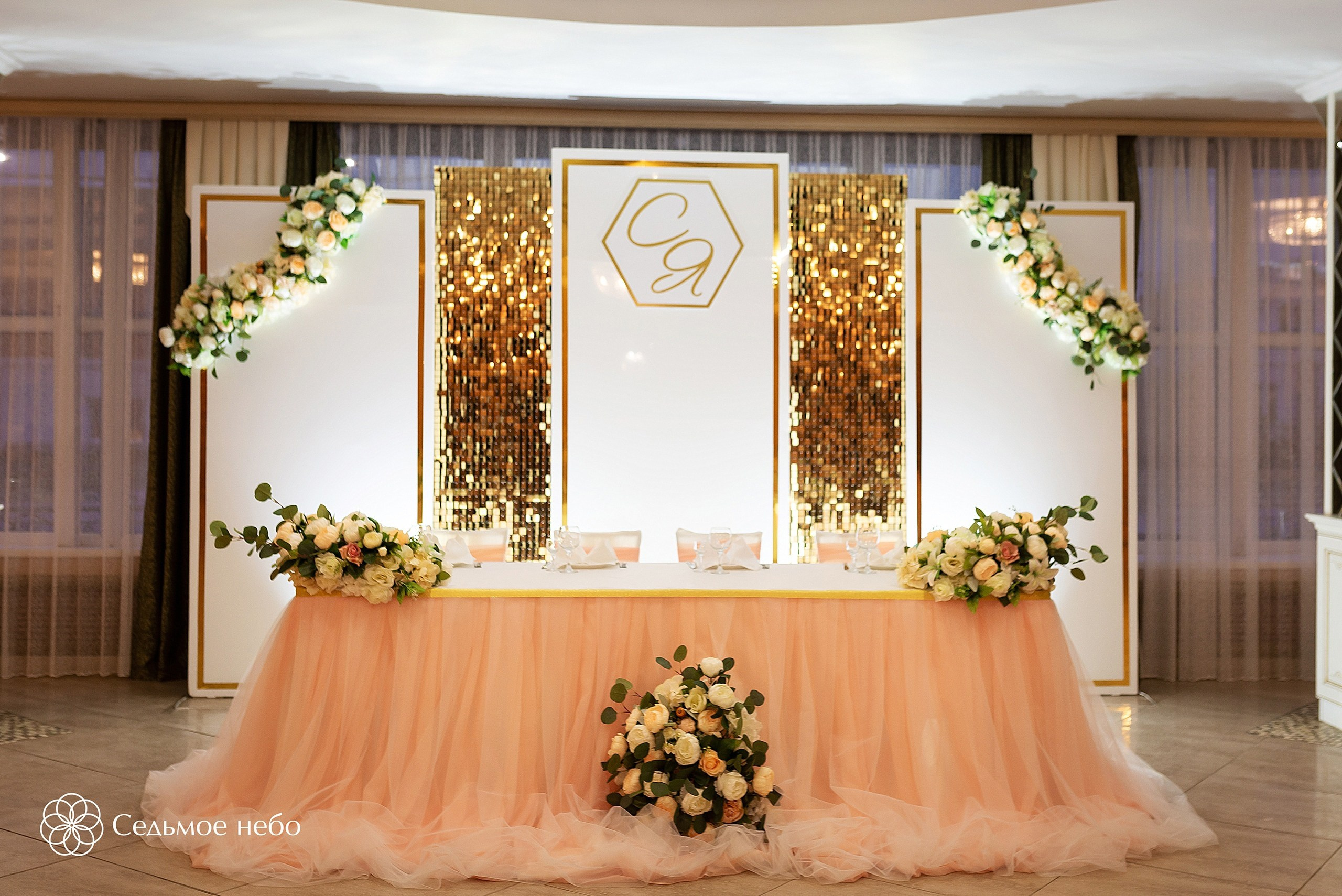 Сергей & Яна. Студия декора Седьмое небо