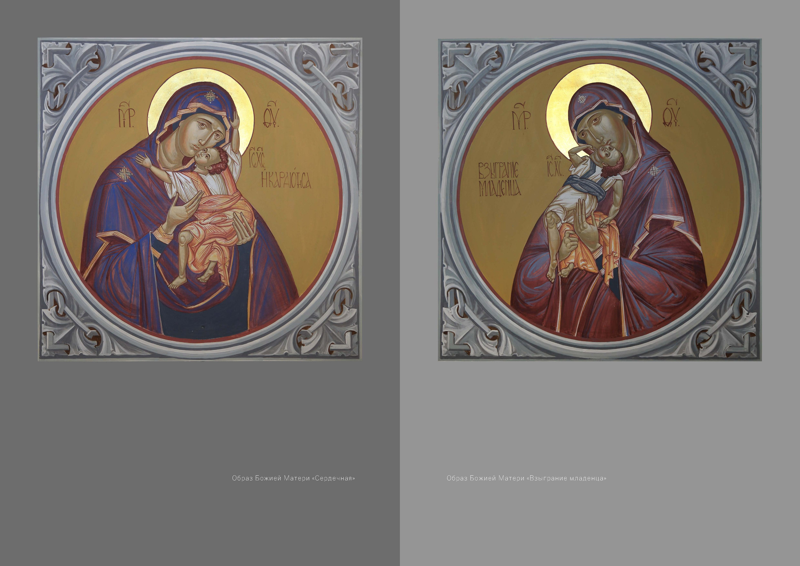 Храм святых Царственных Страстотерпцев., г. Москва. Ассоциация художников монументалистов г. Москва