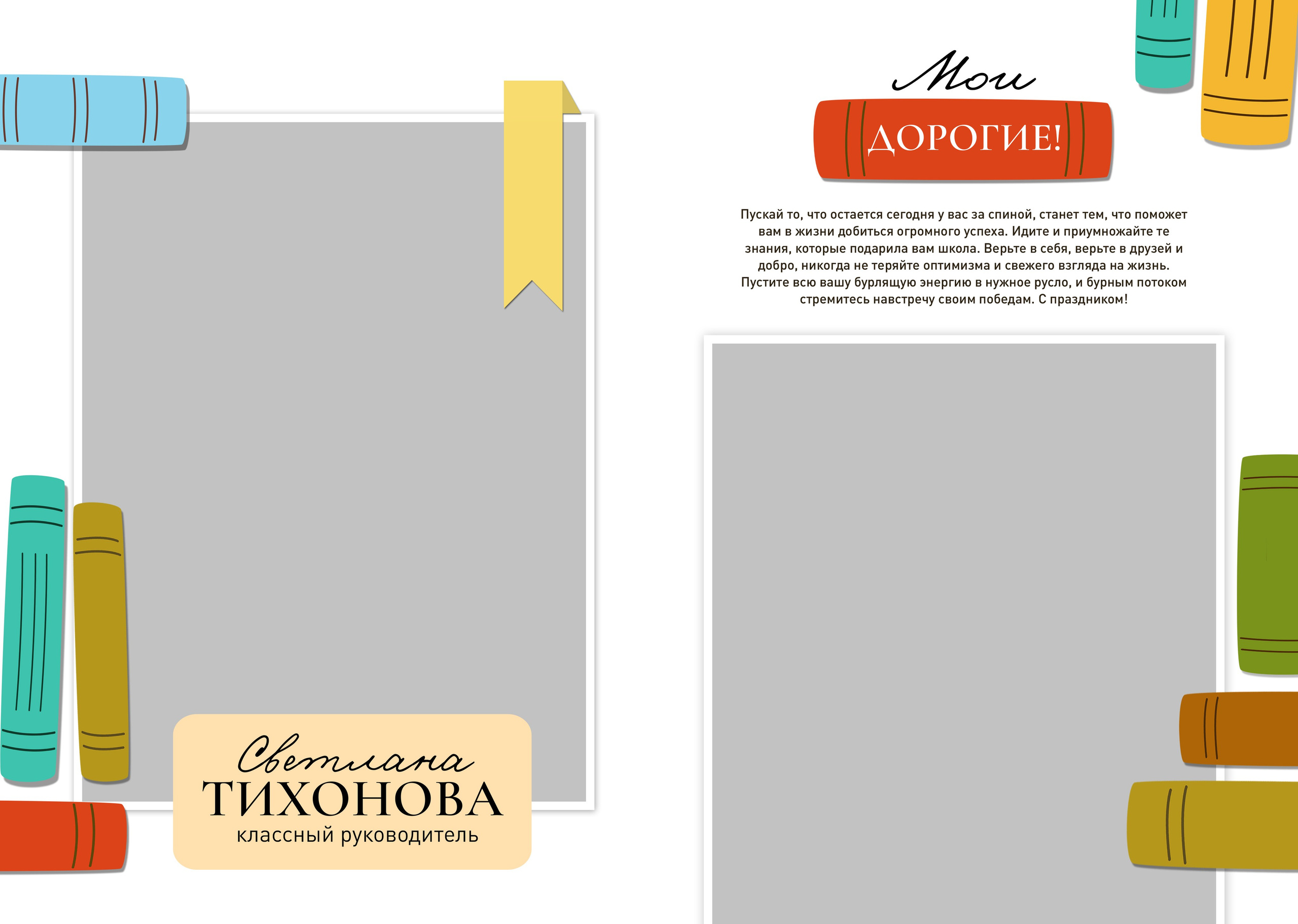 «Книги». Фотограф в Шелехове, лучшие выпускные альбомы в Шелехове