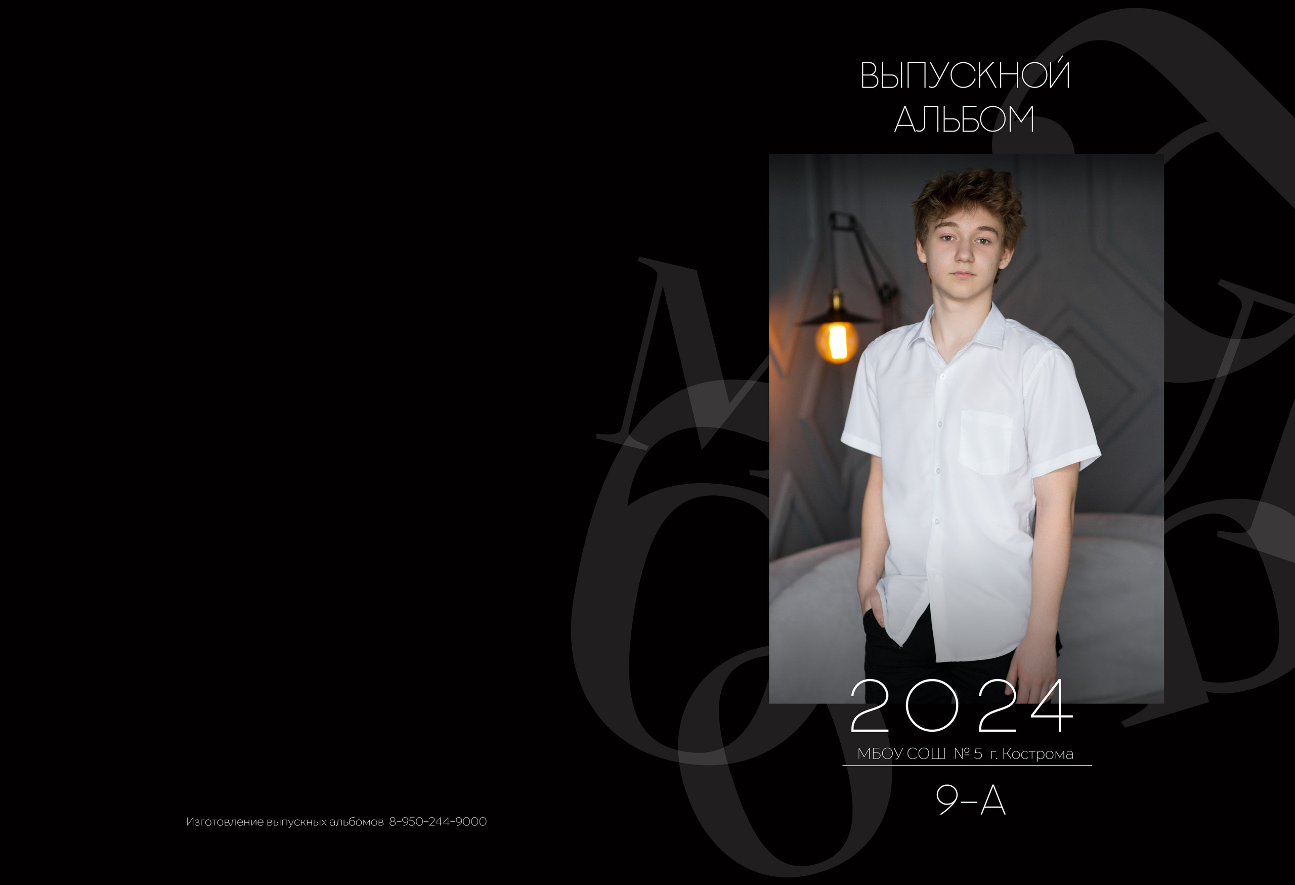 Альбом 5 разворотов 9 класс. Выпускные альбомы, индивидуальные фотосессии в Костроме