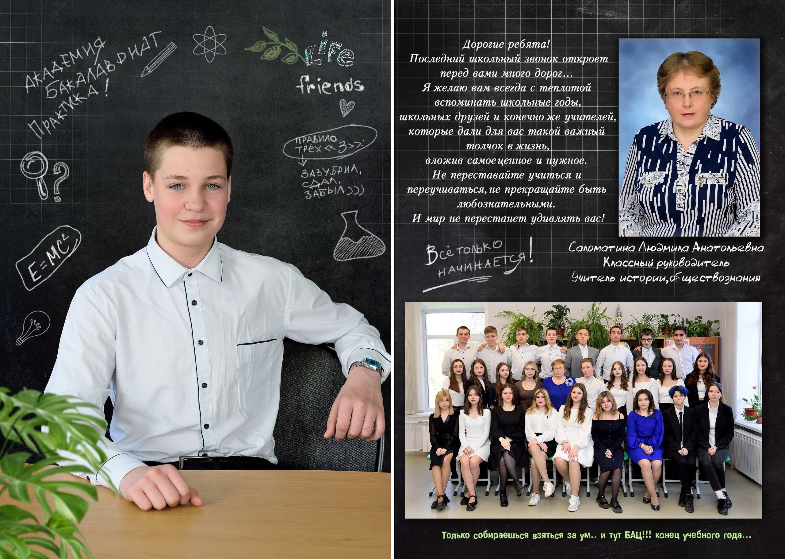 2024 СОШ № 4 9 «Б» класс Альбом на 3 разворота. Выпускные альбомы для школ и детских садов Александр и Динара