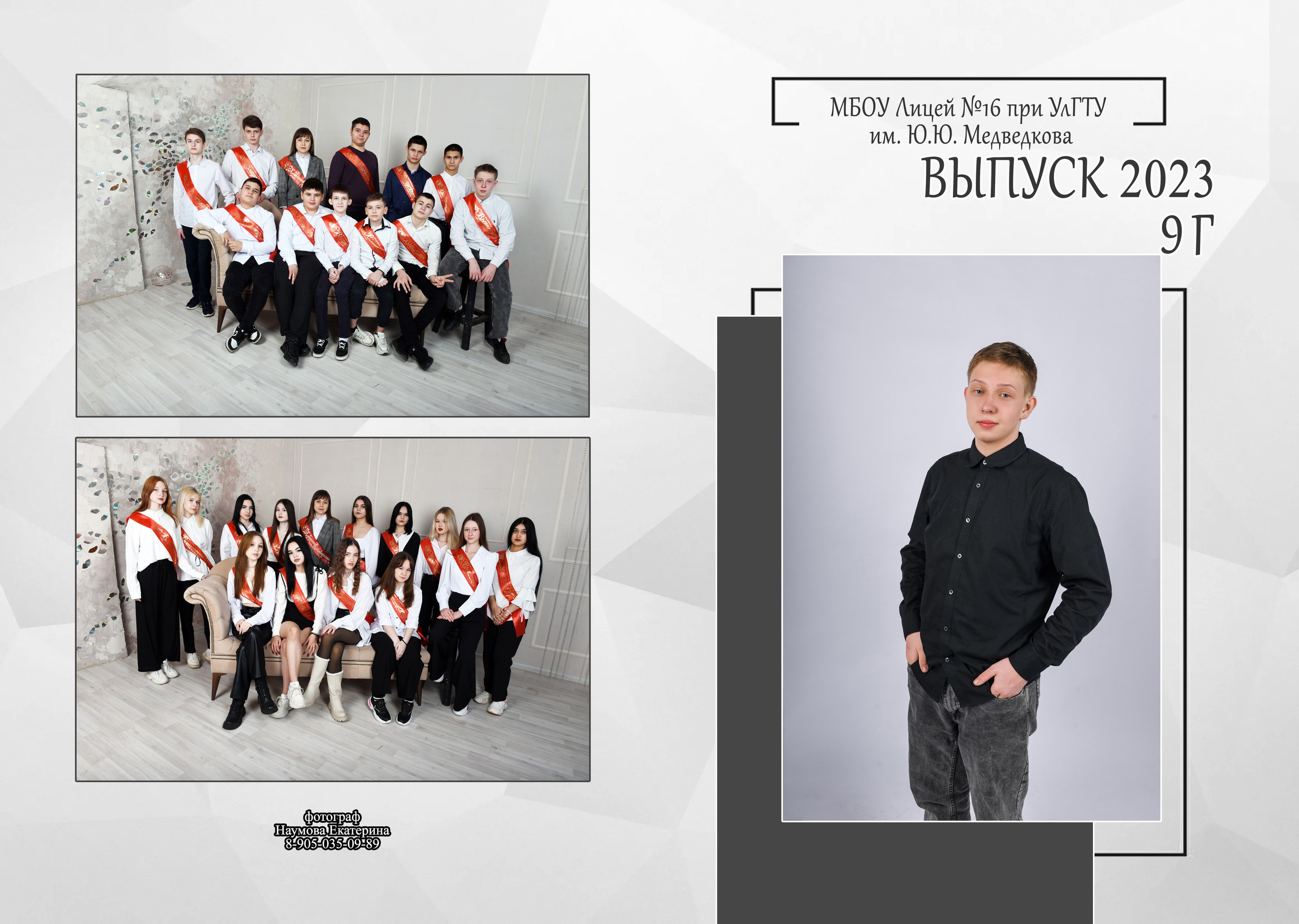 9, 11 кл без виньетки 2 разворота. Семейный, детский и школьный фотограф в Димитровграде Наумова Екатерина