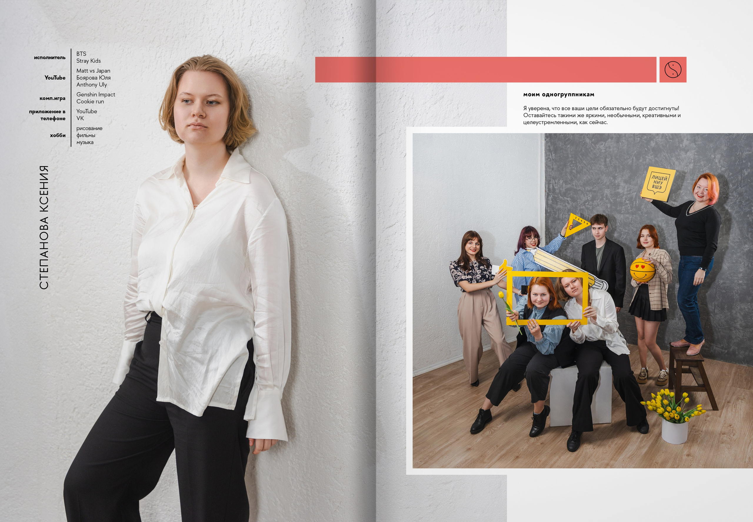 2024 — лицей ВШЭ — группа 11В1. ТВОЯ ШКОЛЬНАЯ ИСТОРИЯ — фотограф Юлия Федосеева