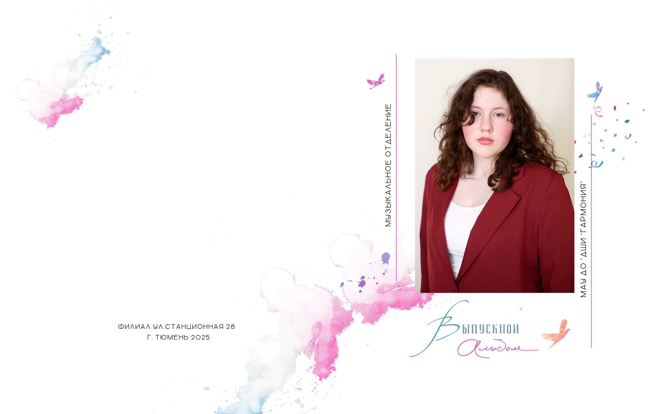 Выпукные альбомы МАУ ДО «ДШИ «ГАРМОНИЯ» 2025. Фотограф новорожденных, семейный детский в Тюмени Татьяна Морозова