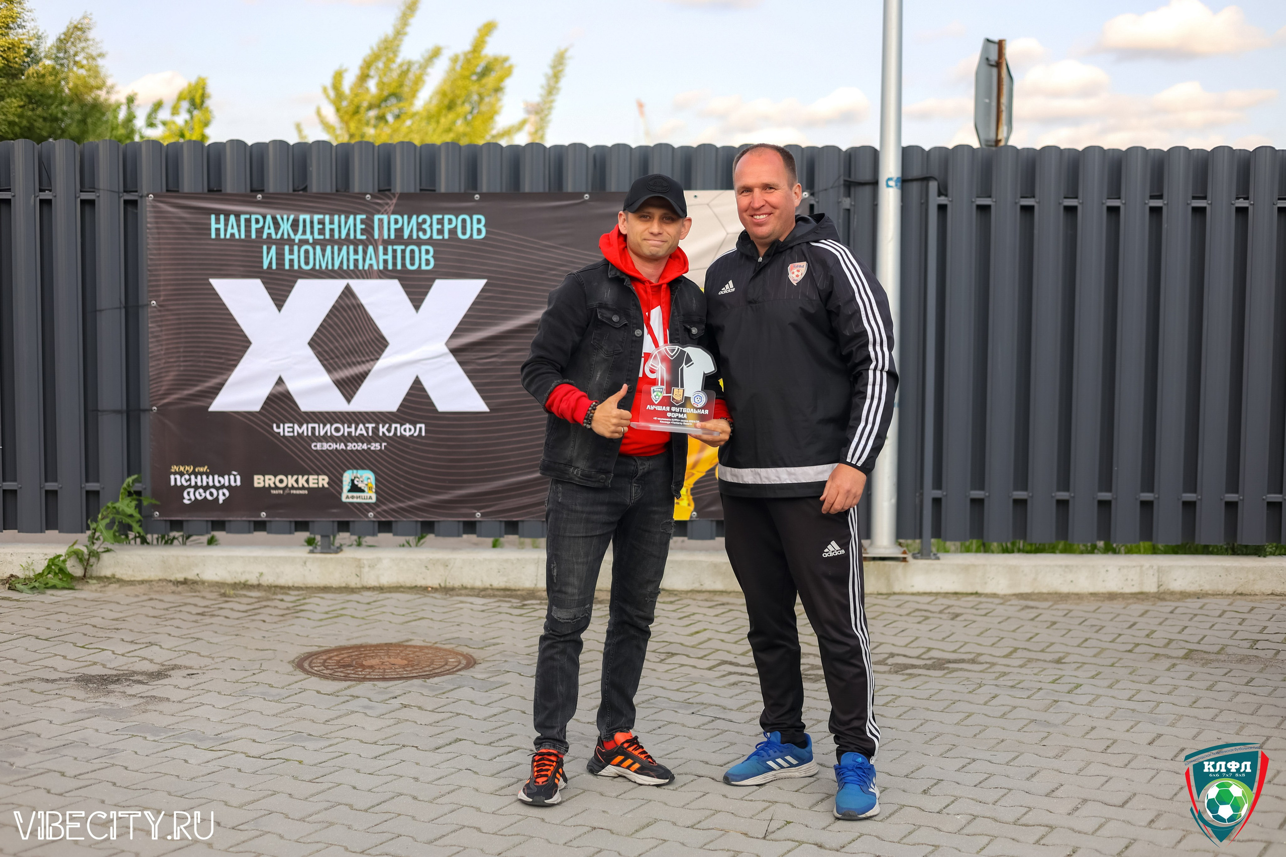 ПОДВЕДЕНИЕ ИТОГОВ ЧЕМПИОНАТА КЛФЛ. VIBECITY.RU Вайб Сити Ру Фоторепортажи Фотоотчеты Калининград