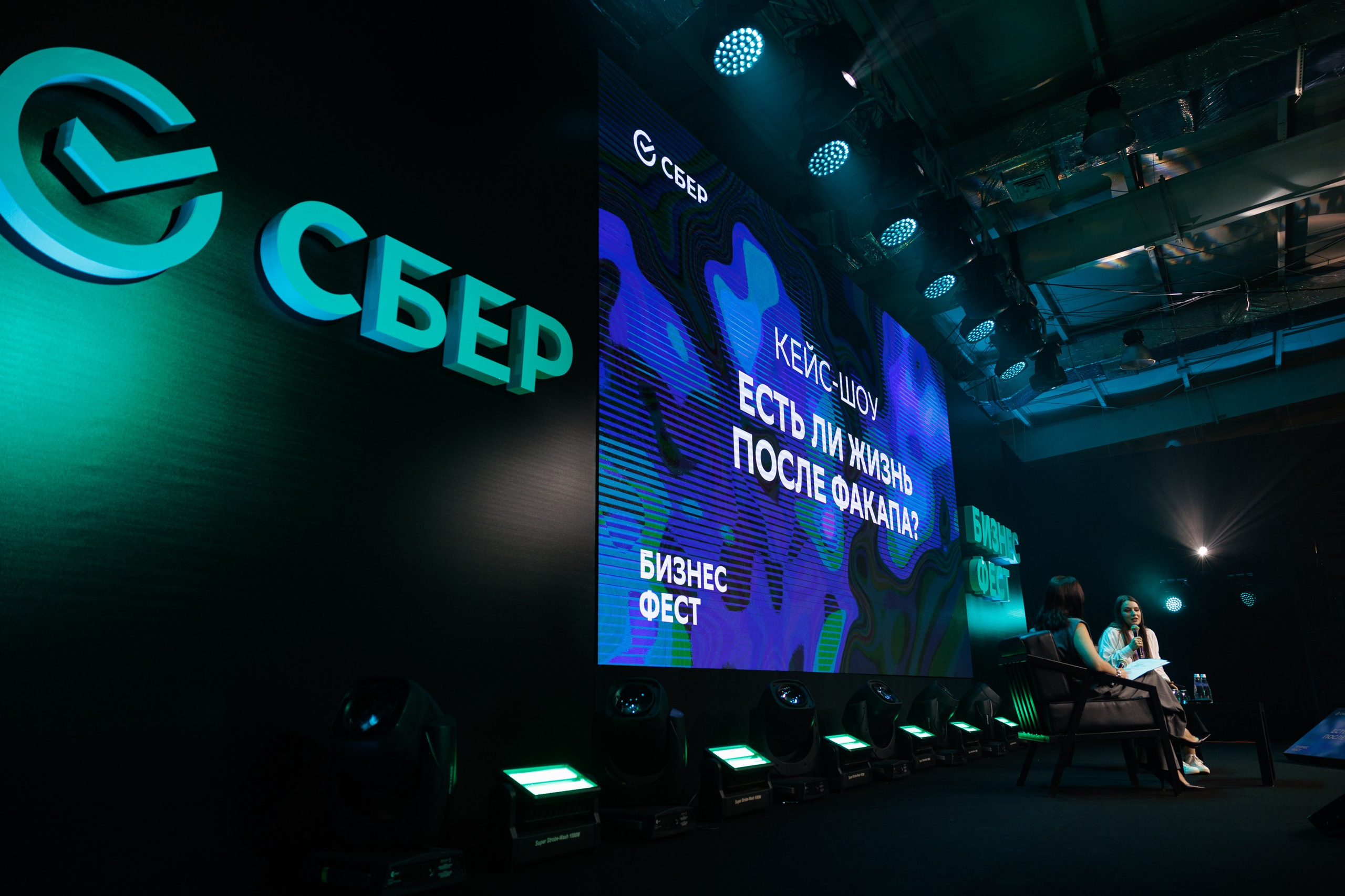 Сбер — Бизнес фест Иркутск (авг.24). Свадебный фотограф