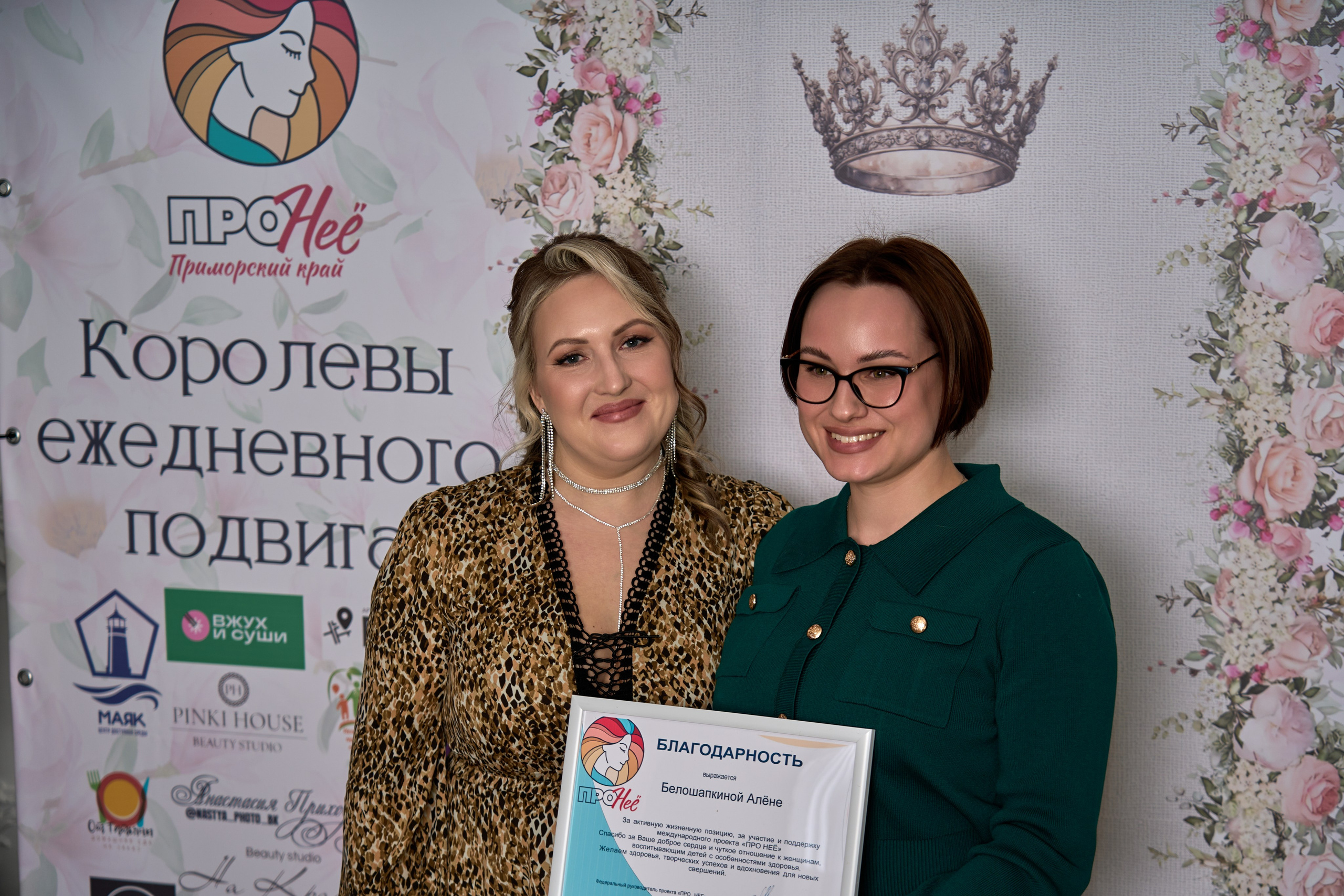 Про Неё!. Фотограф во Владивостоке