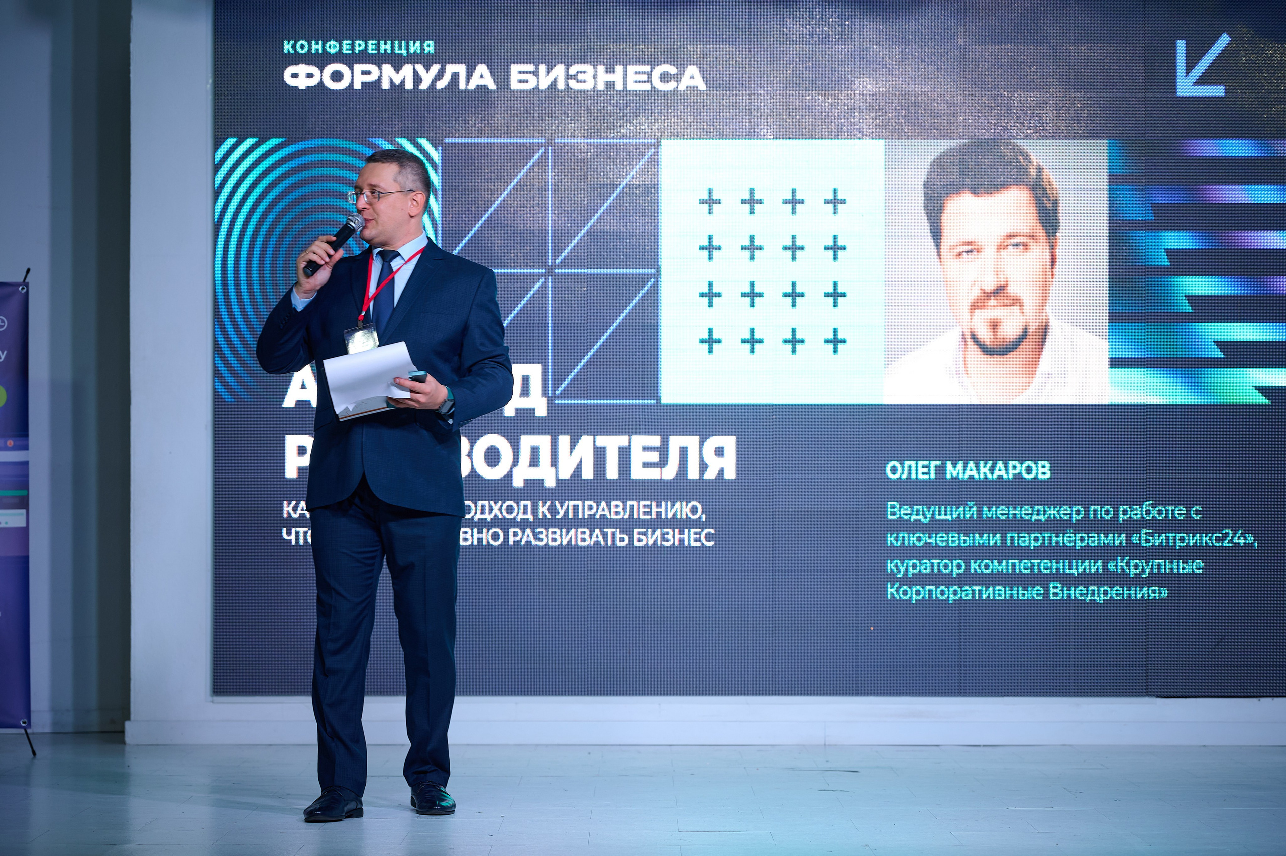 Битрикс 24 конференция по бизнесу. Фотограф Опыт Качество Скорость Горный Алтай Барнаул