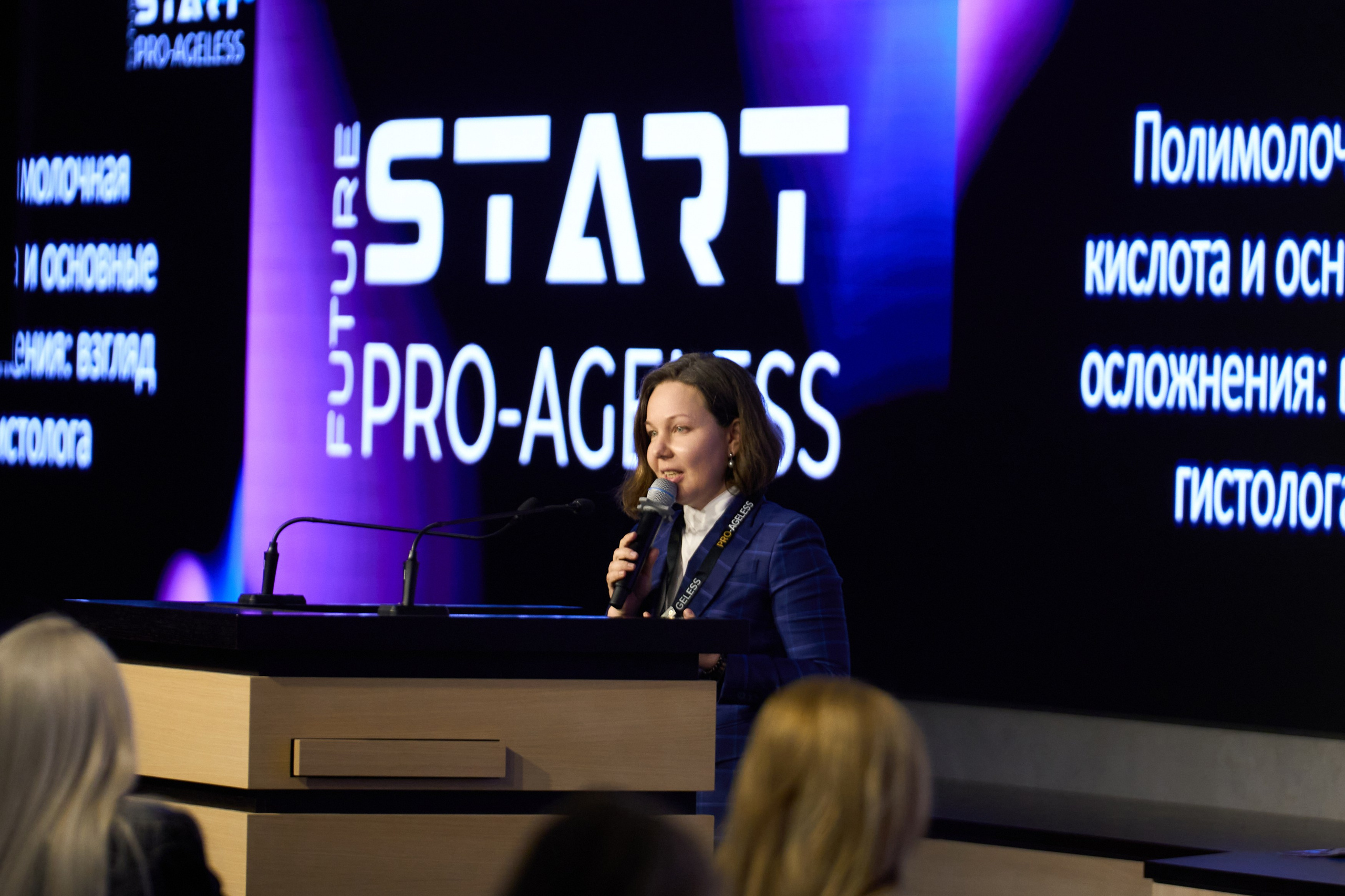 СПИКЕРЫ. PRO-AGELESS