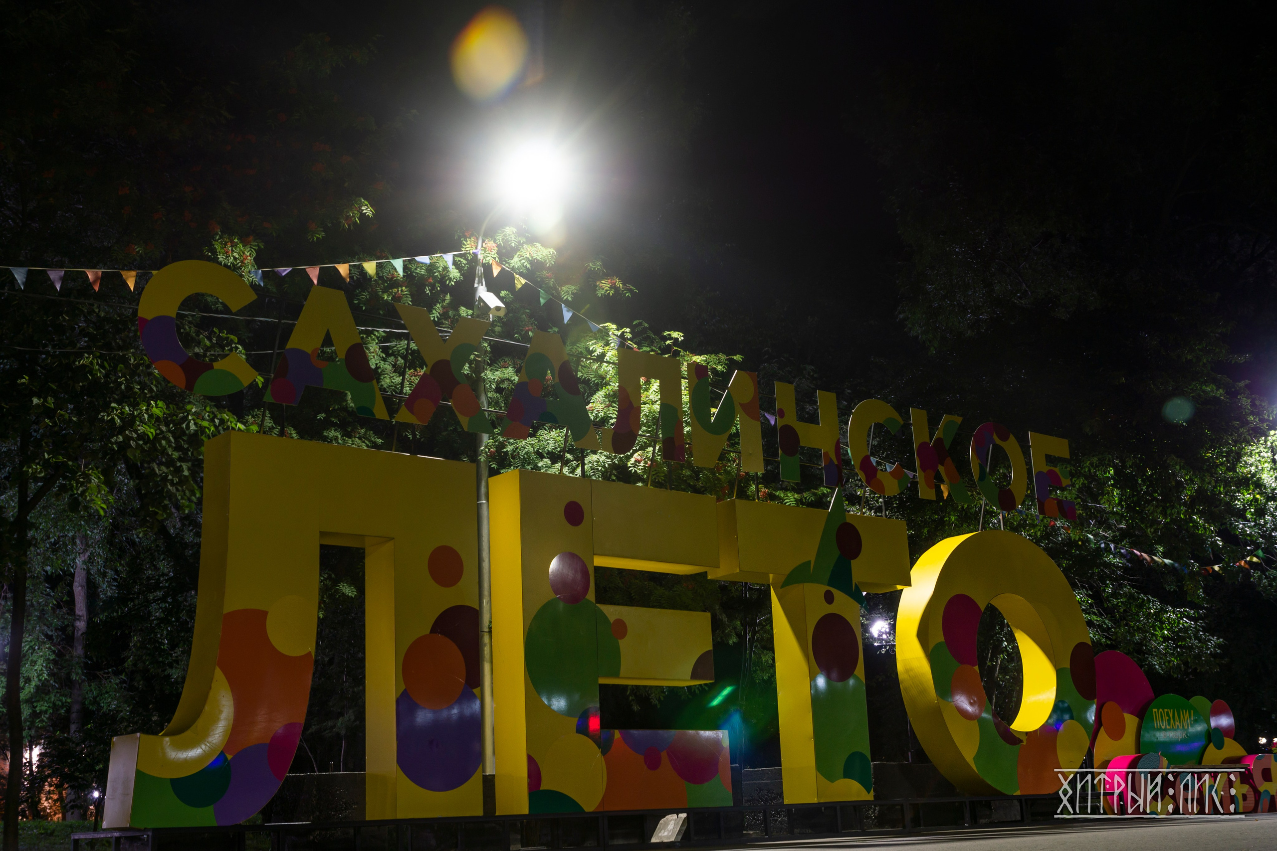 Сахалин. Фотограф-путешественник Самойлов Максим «Sly Fox»