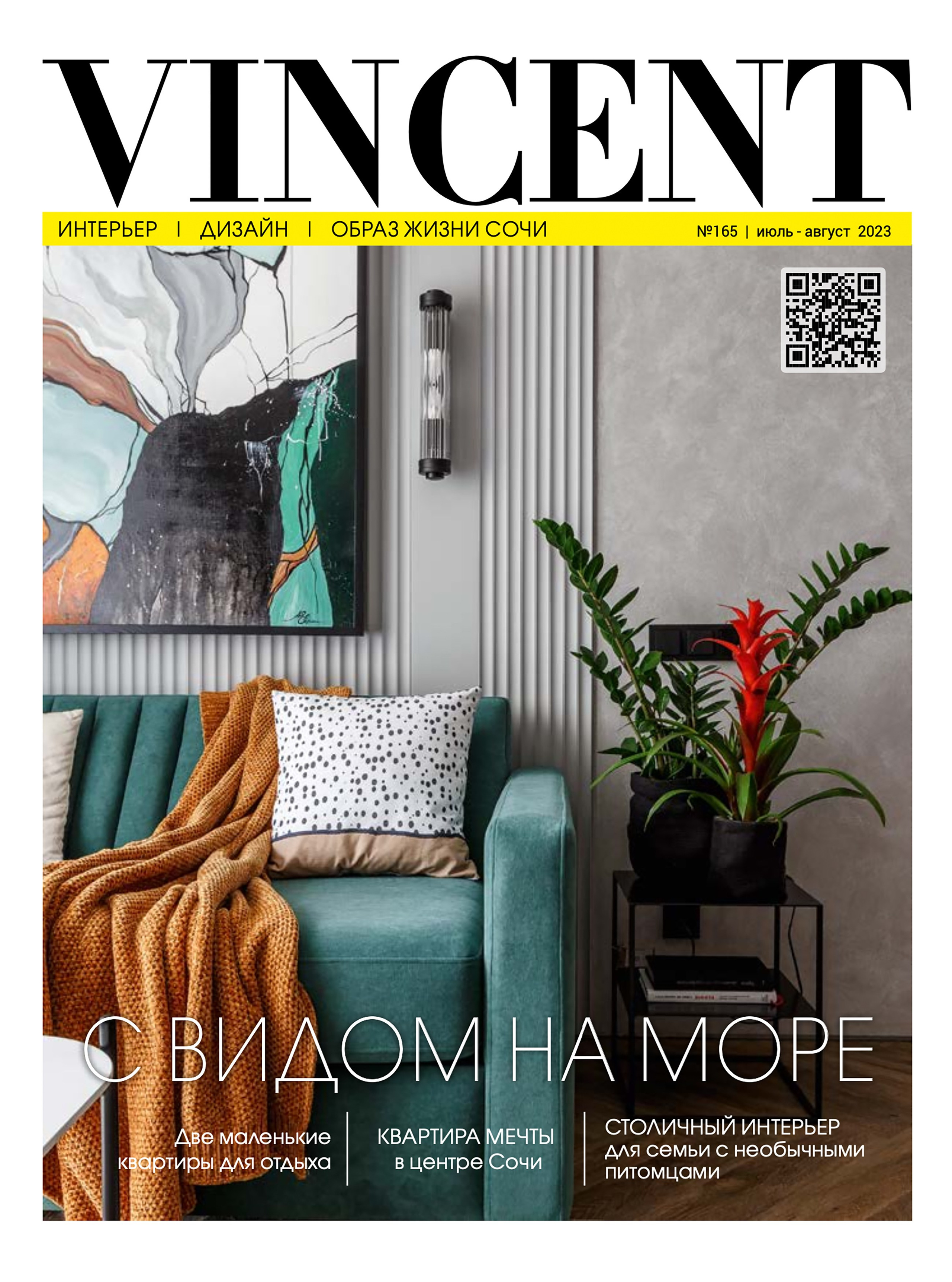 МАЛЕНЬКАЯ МОРАВИЯ дизайн проект Виктории Добровольской. Интерьерный фотограф в Сочи Владислав Нагин