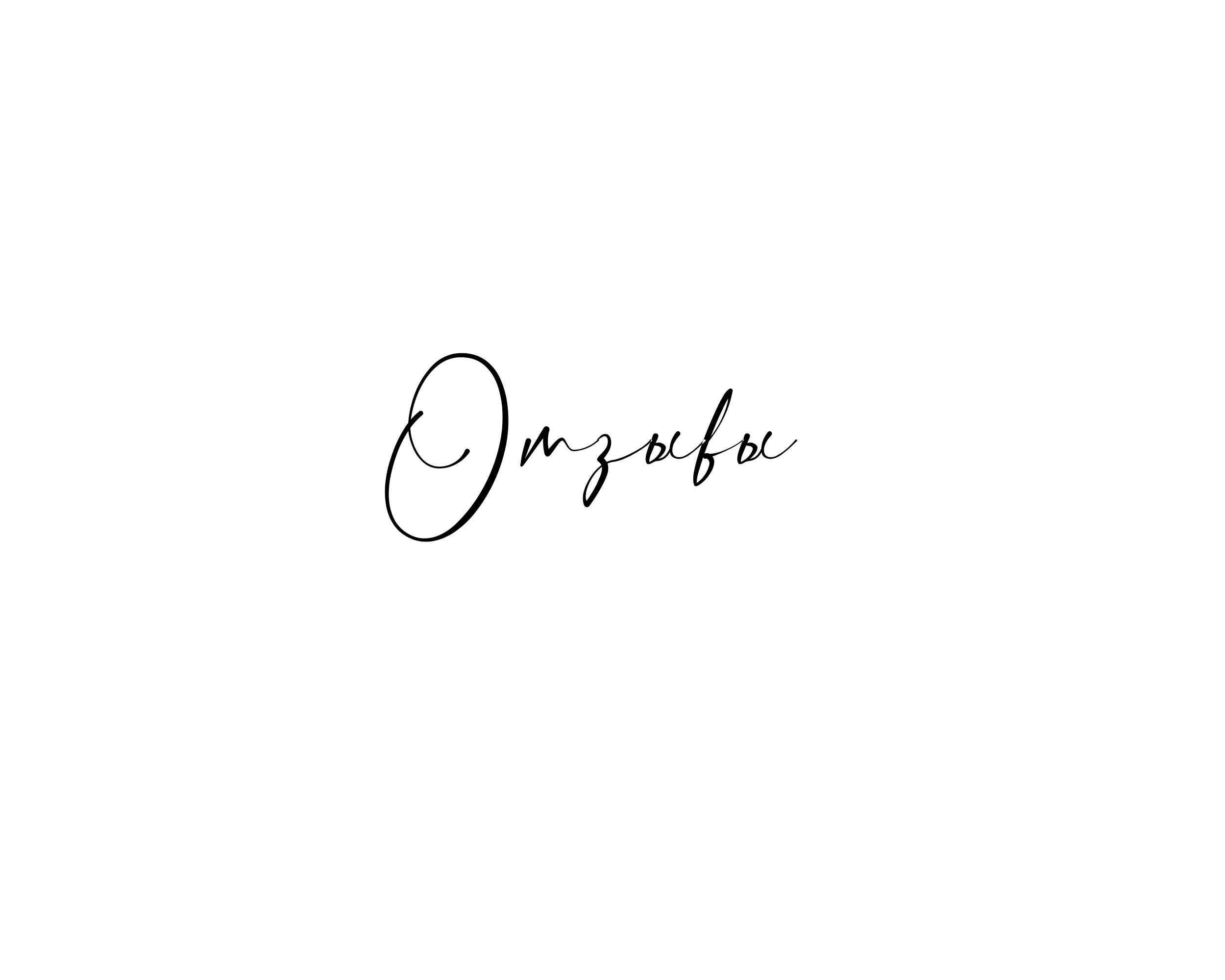 Отзывы. Фотограф Ростов-на-Дону Дана Авдеева