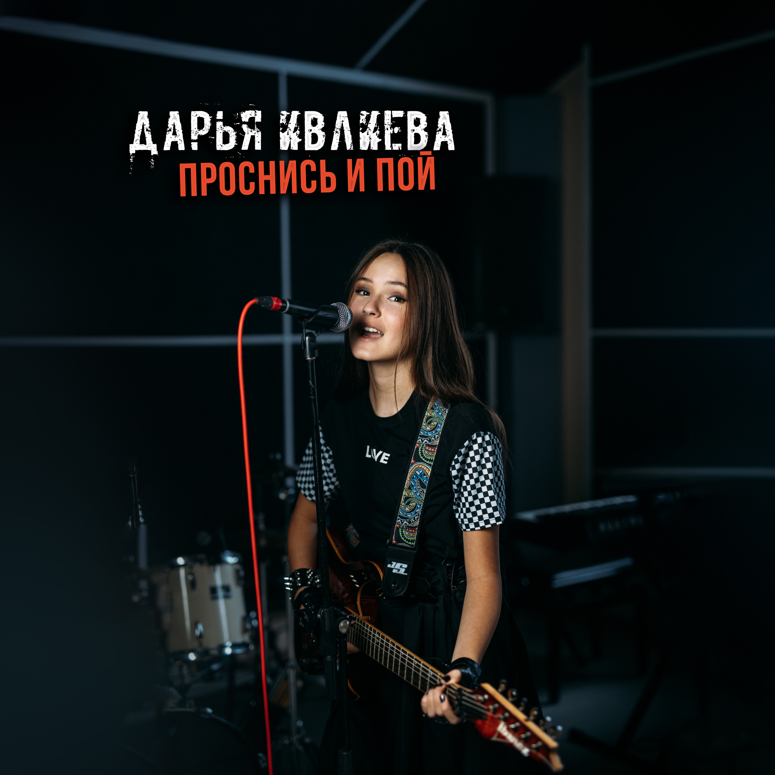 ДАРЬЯ | СЪЁМКА НА ОБЛОЖКУ СИНГЛА. Фотограф Наташа Румянцева