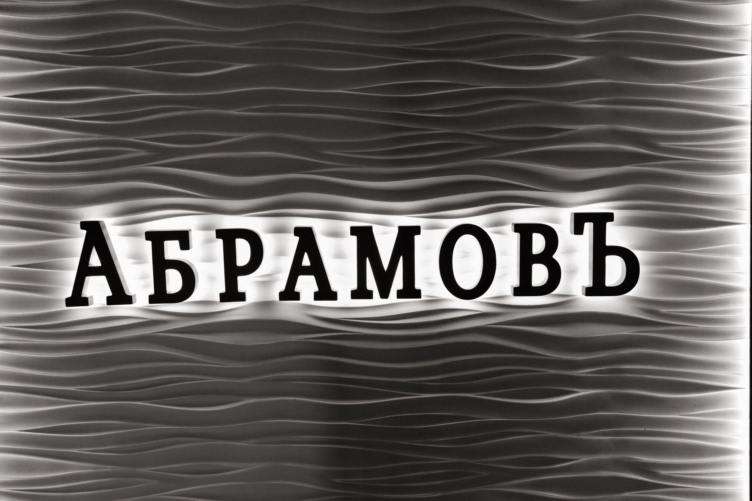 Слава и Юлия. Свадебный фотограф Фадеева Алёна