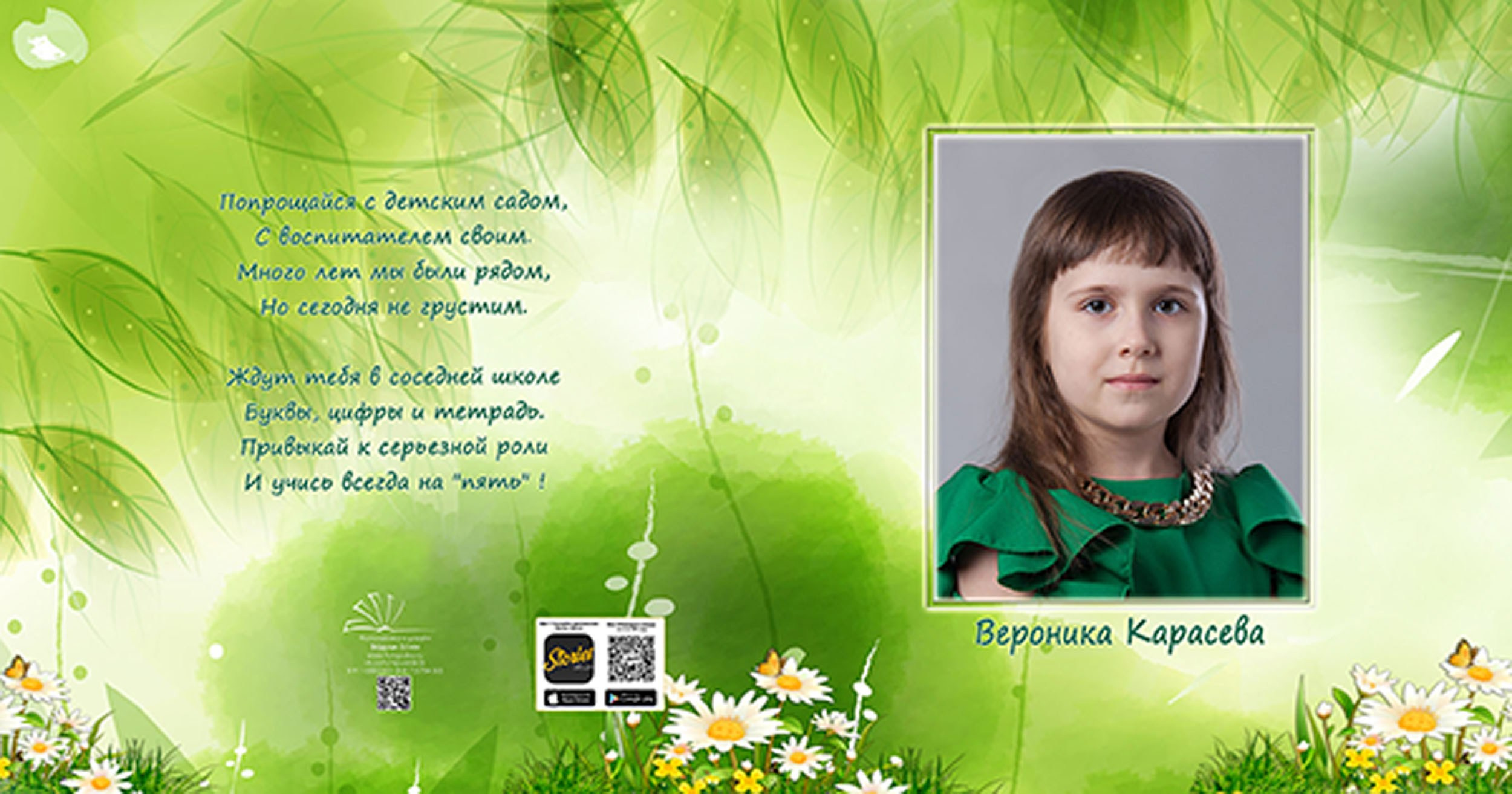 Выпускной альбом для выпускников детского сада в Вологде