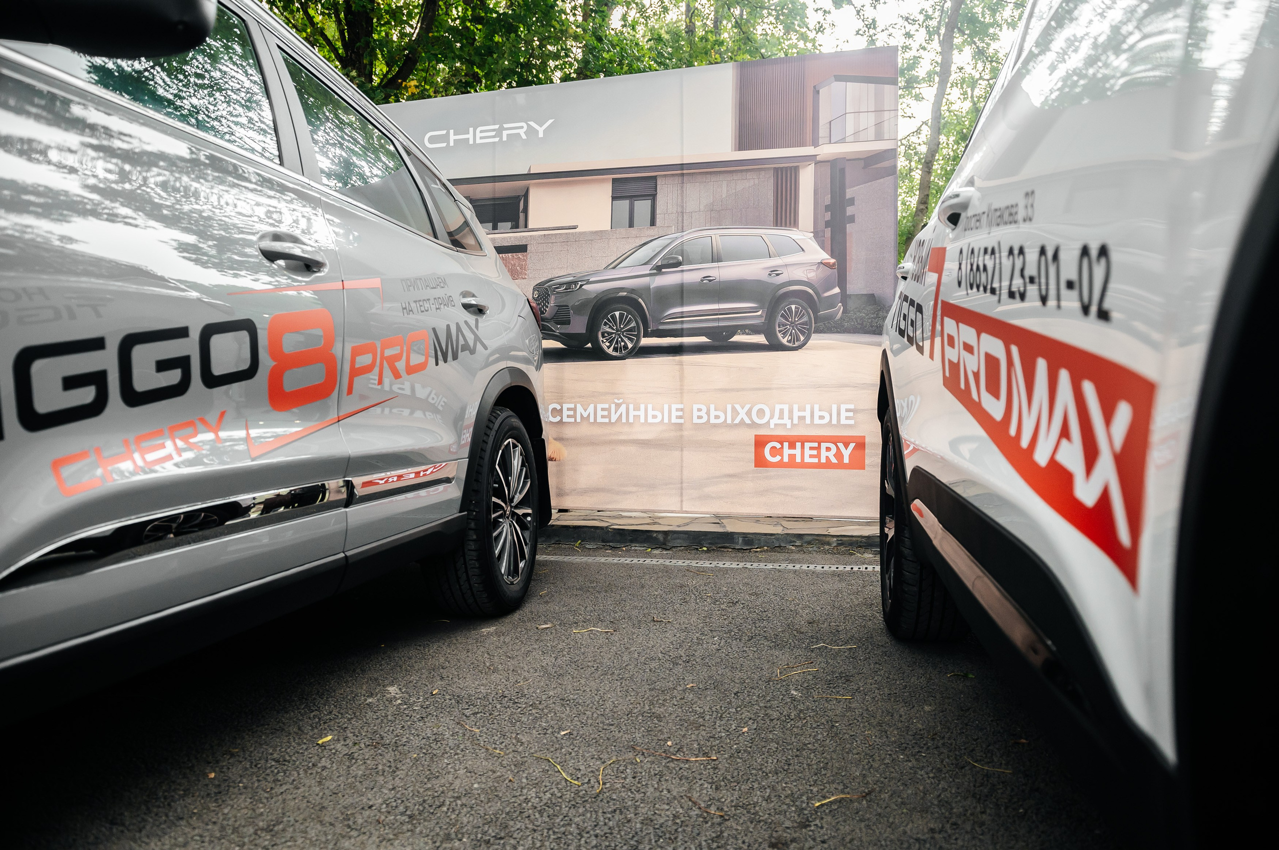 Семейные выходные с «Chery». Главная