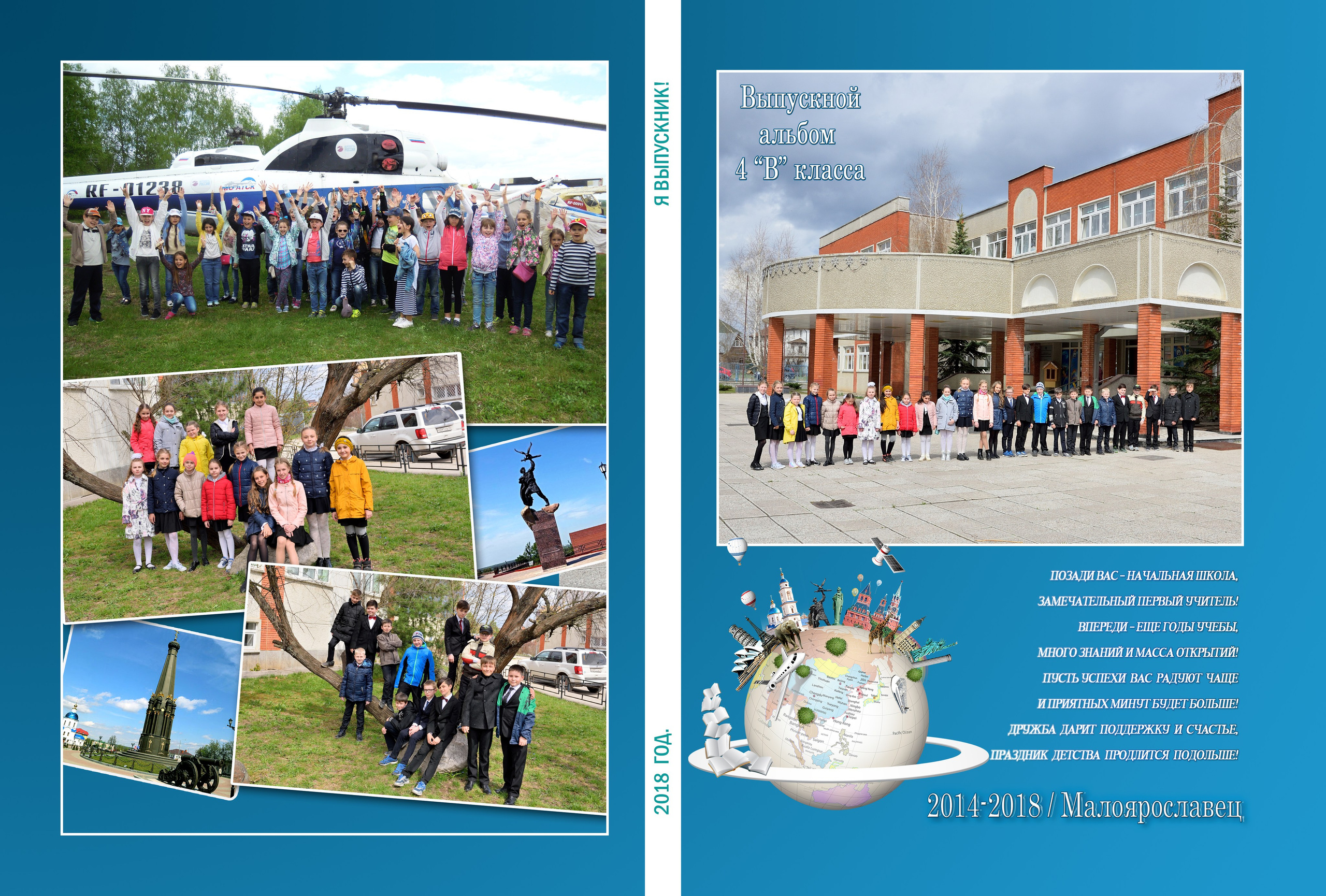 4-Альбом 10 разворотов. Выпускные альбомы для школ и детских садов Александр и Динара