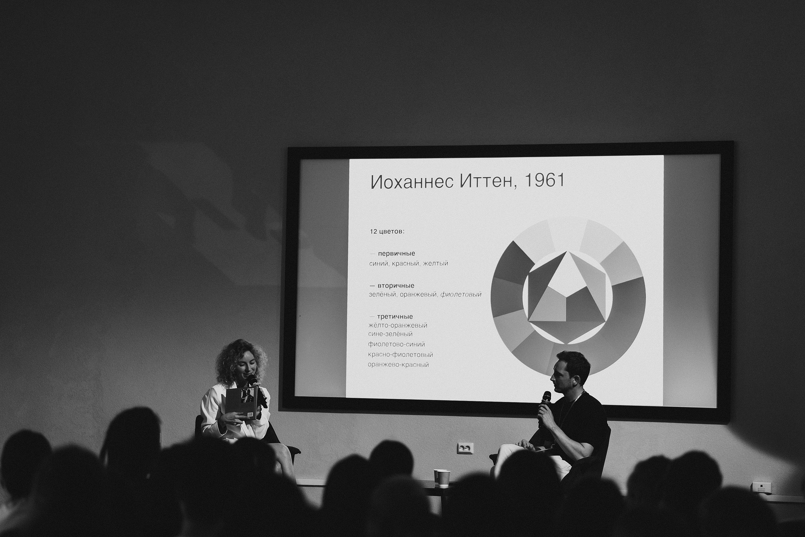 02.08.2022 | Лекторий № 4 «Секреты цвета» Лекция Марии Васильевой. Фотограф Роман Рудаков