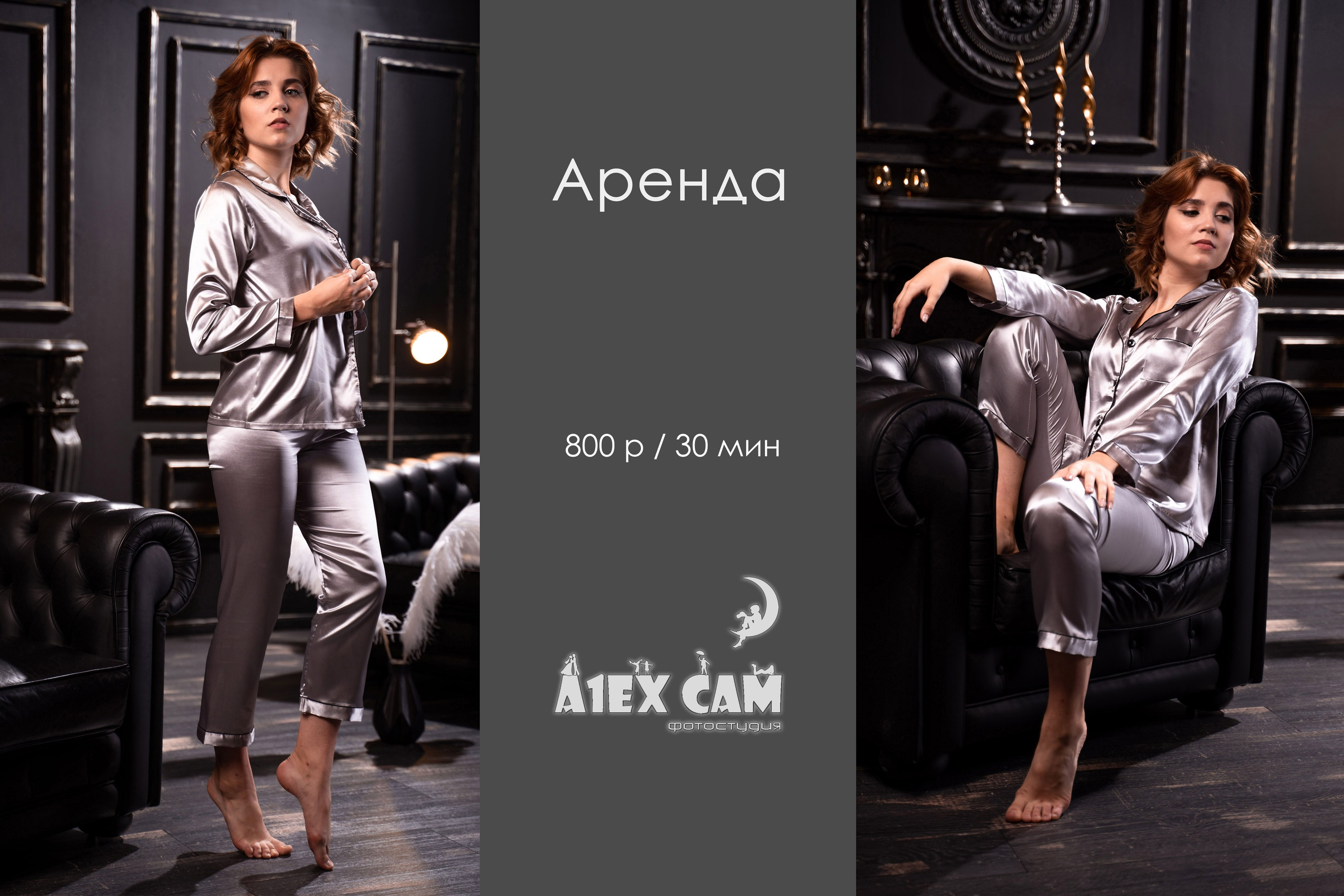 Фотостудия AlexCam | Саратов | Прокат. Фотостудия AlexCam | Фотостудии Саратова