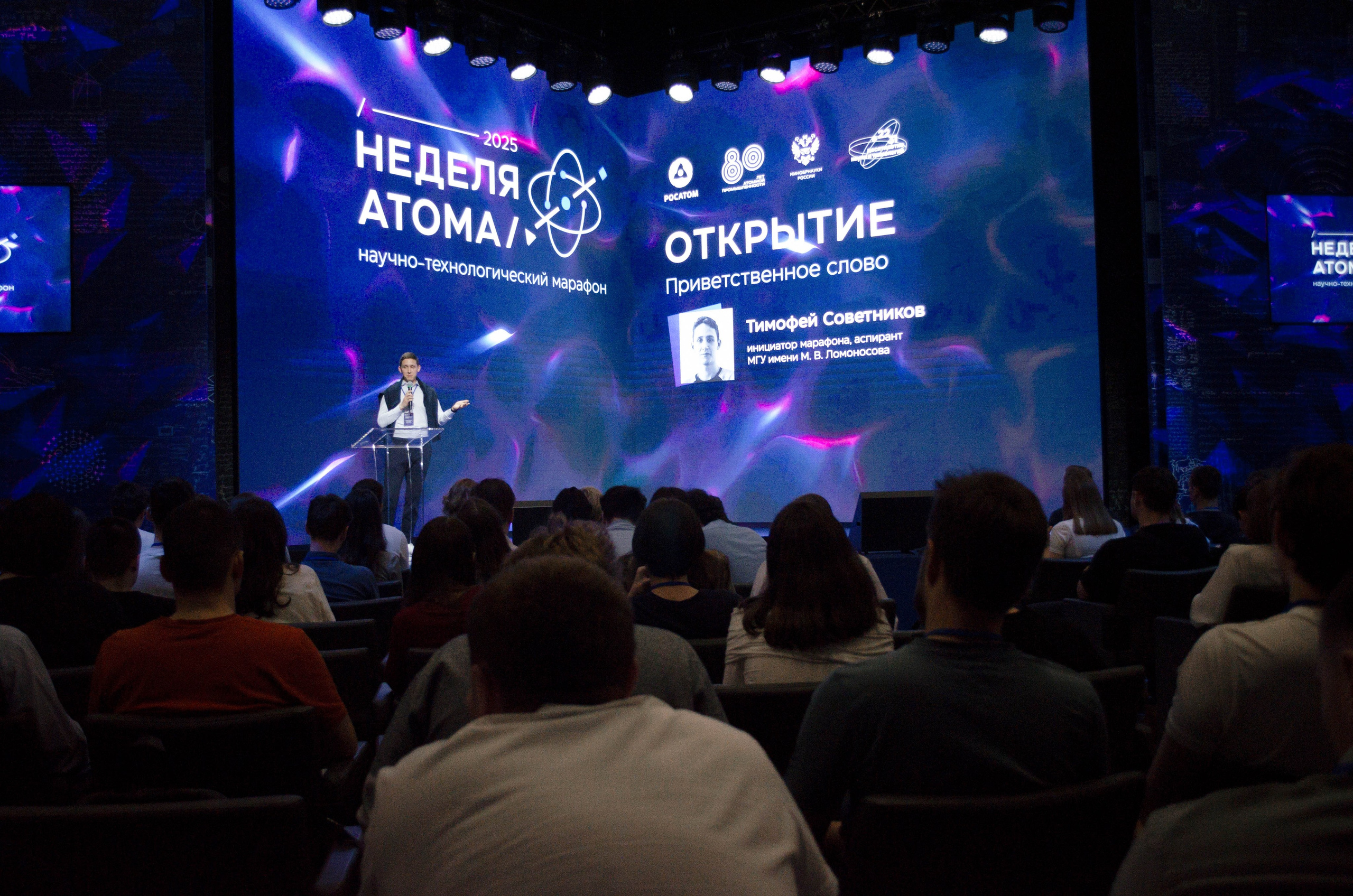 Неделя атома. Открытие. Фотограф Валерия Пэун