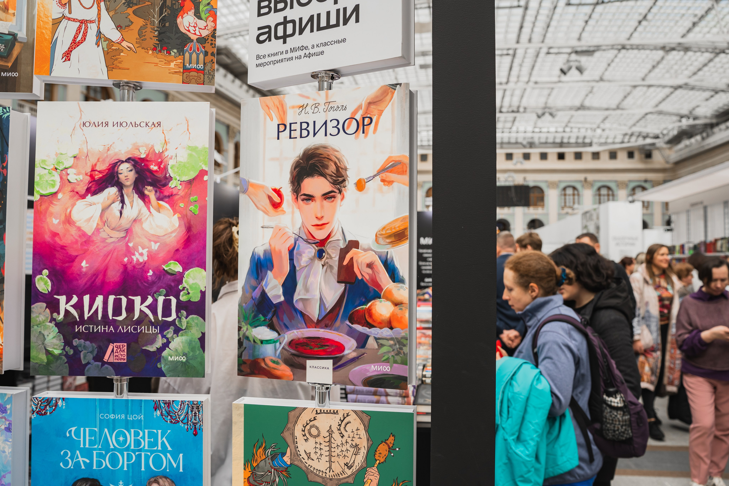 МИФ Non/fictio№ 2025 стенды. Репортажный фотограф Анастасия Рубцова