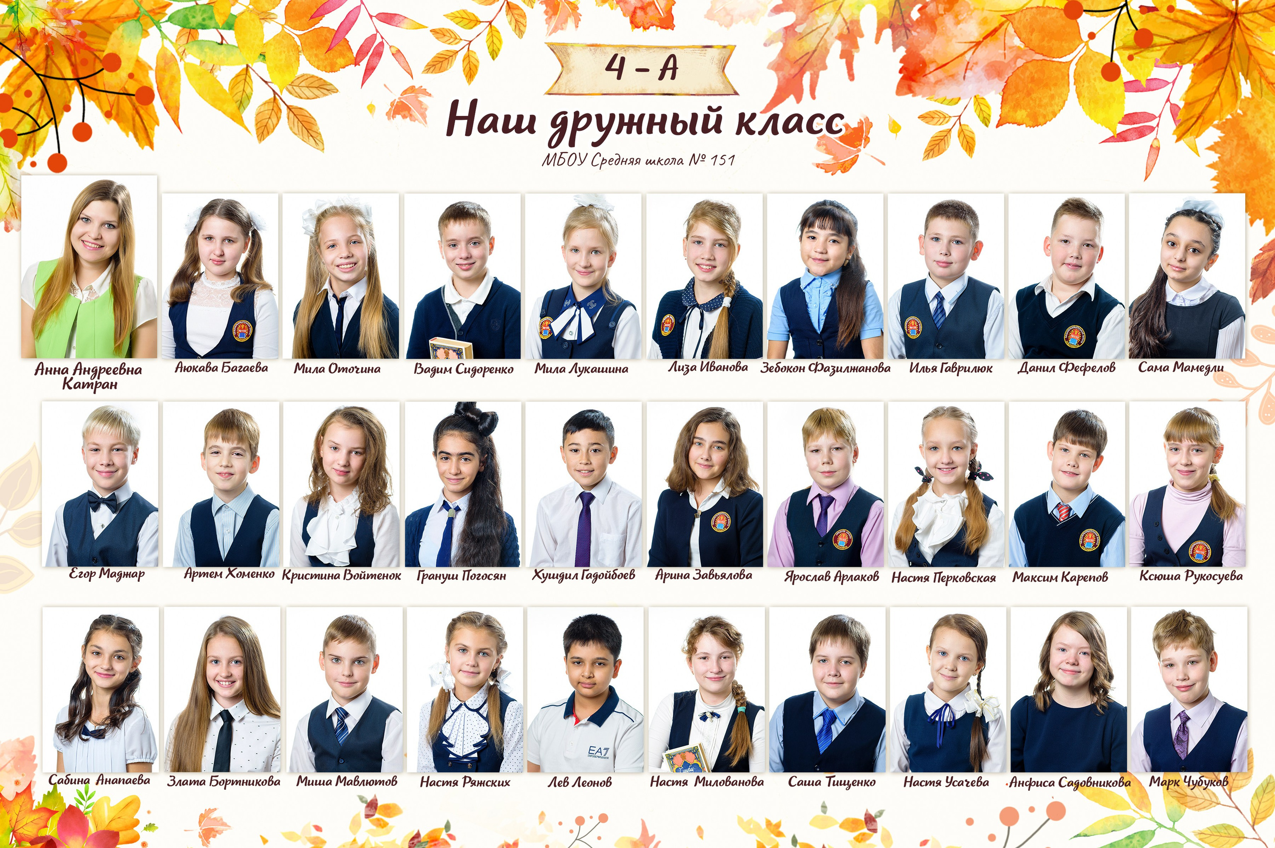 Школьная фотосессия, общее фото класса, групповое фото, портрет. Профессиональный фотограф в г. Красноярске Татьяна Арлакова