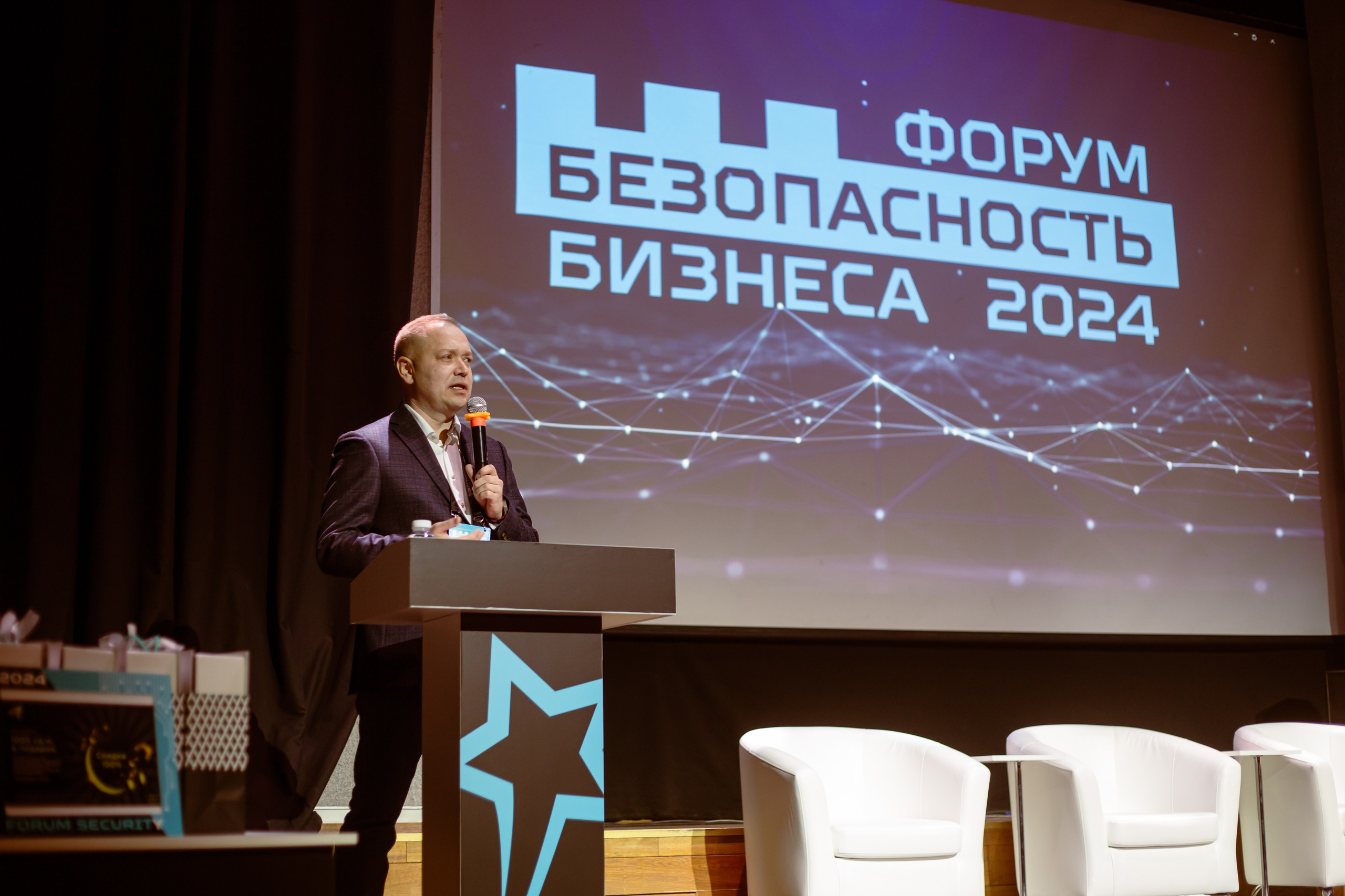 XIV Форум Безопасность бизнеса 2024. Сфера безопасности