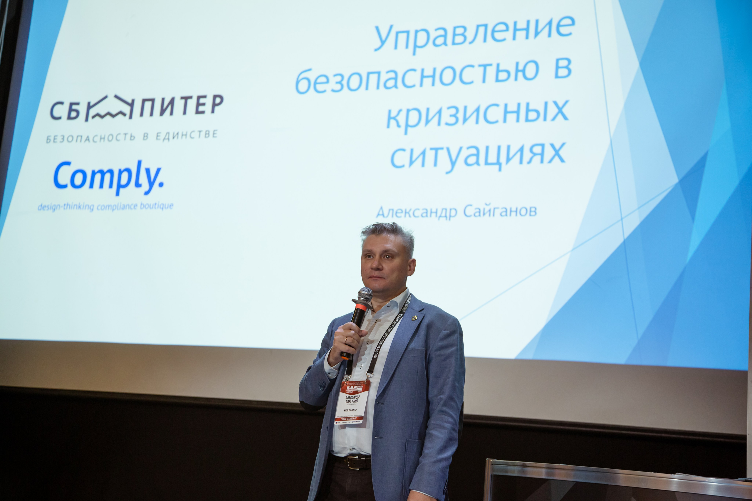 XII Форум Безопасность бизнеса 2022. Сфера безопасности