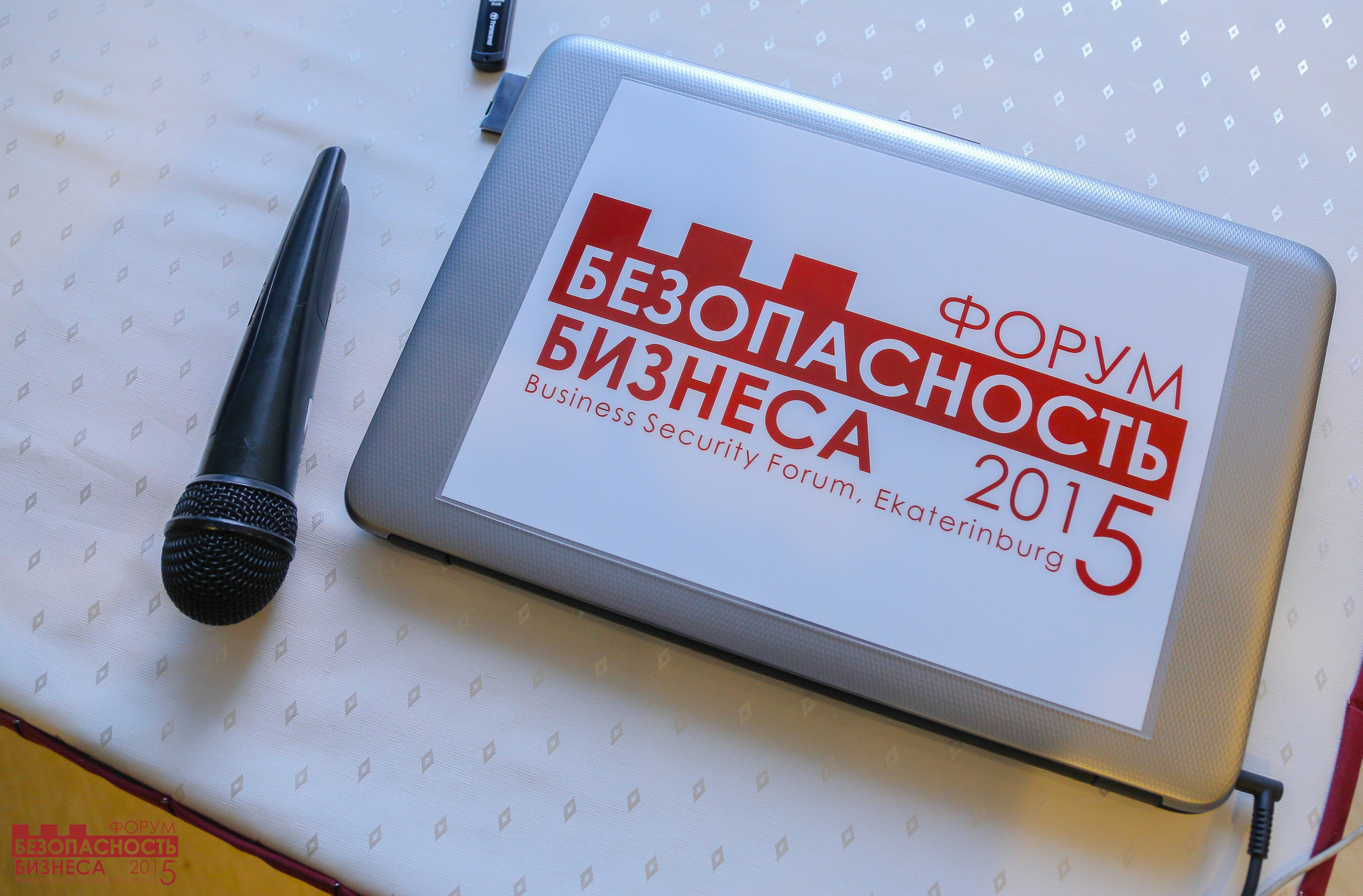 V Форум Безопасность бизнеса 2015. Сфера безопасности