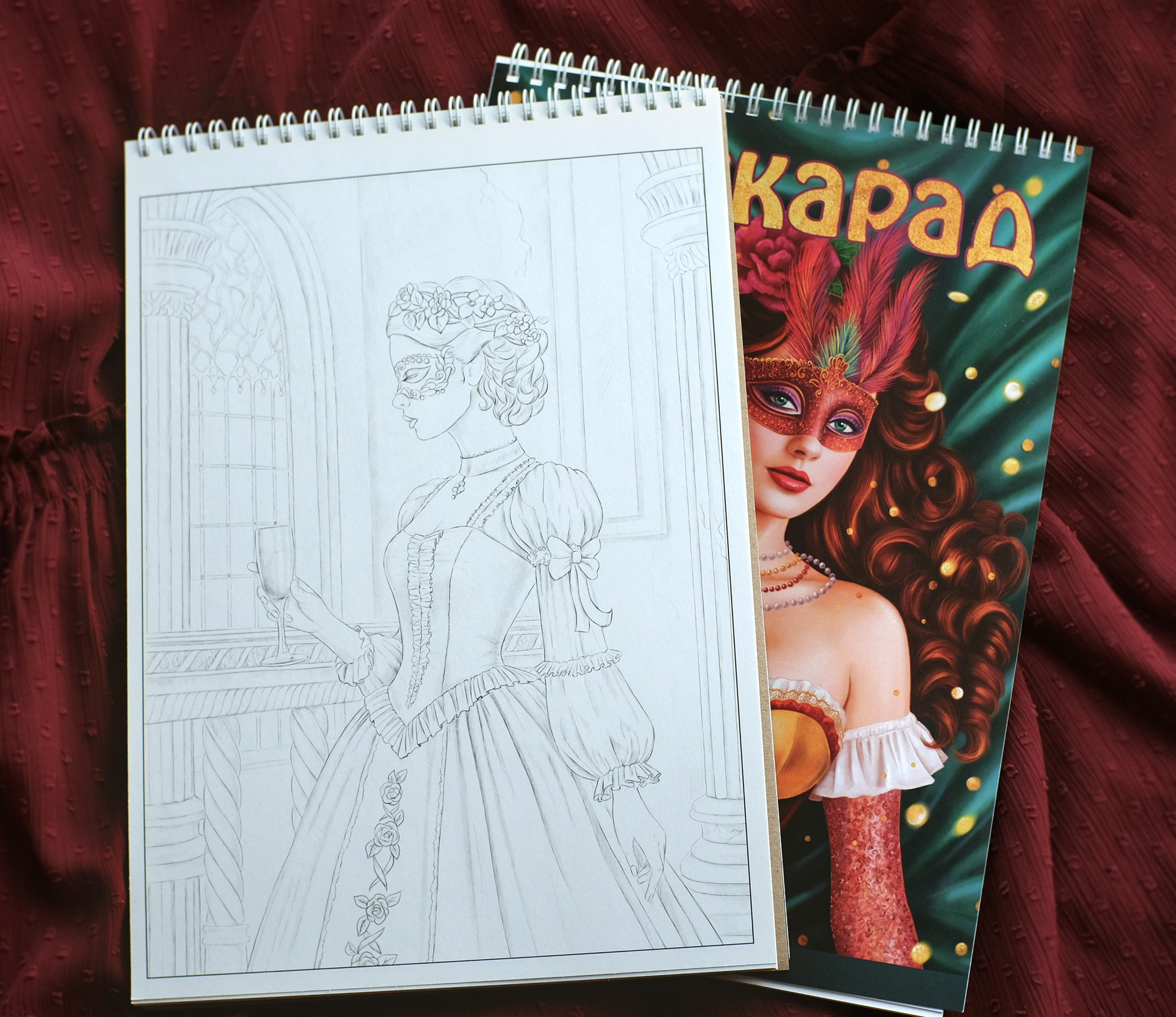 Авторская раскраска Маскарад. Раскраски Алёны Лазаревой