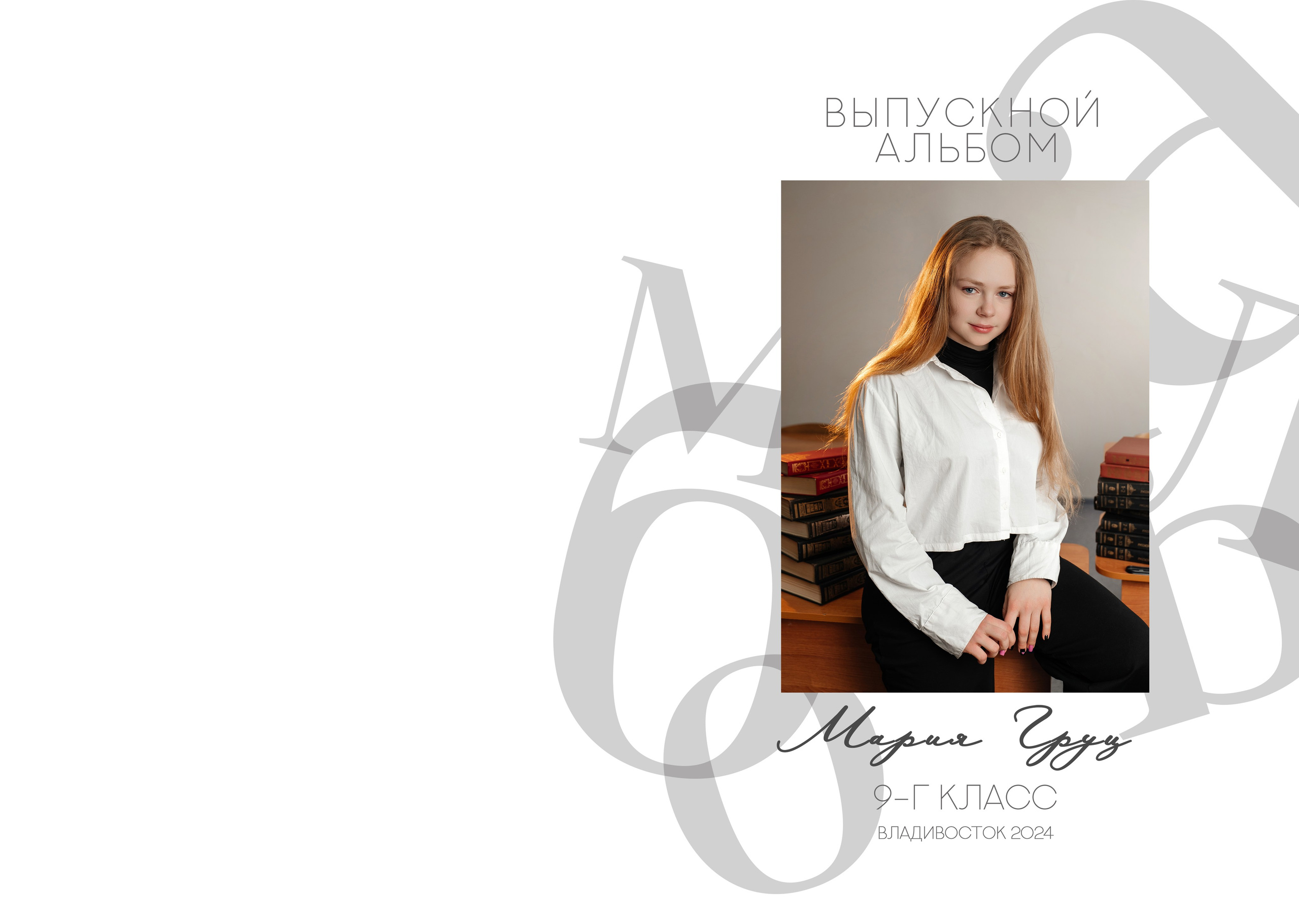 Школные альбомы Старший класс. Свадебный фотограф Елена Рякина